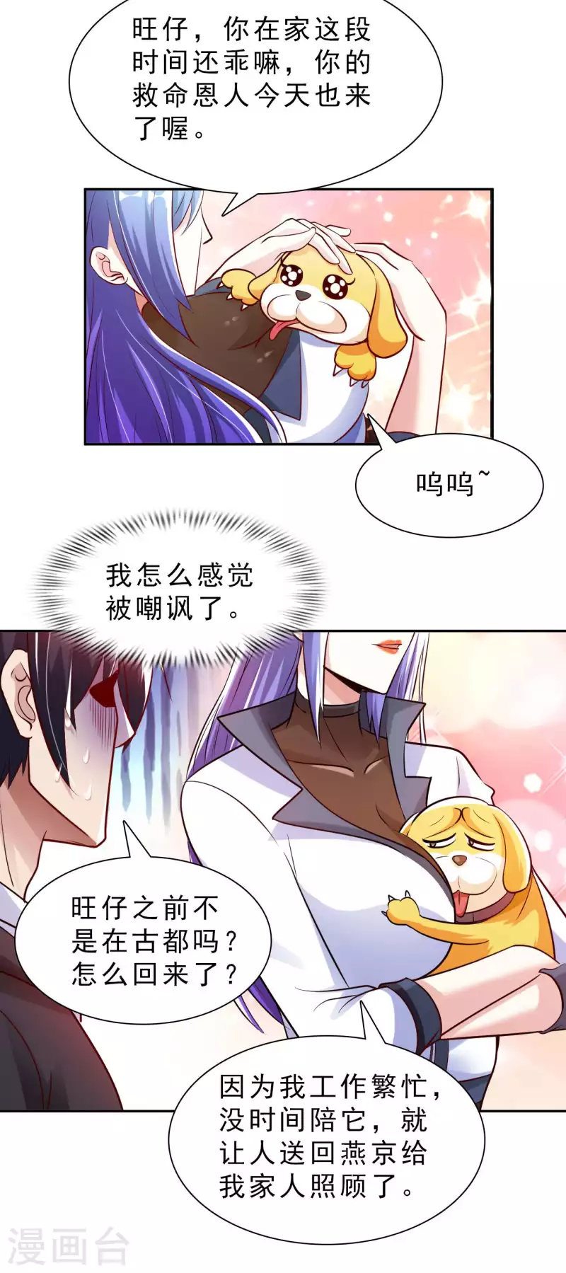 第64话 岳父的试探-第66话