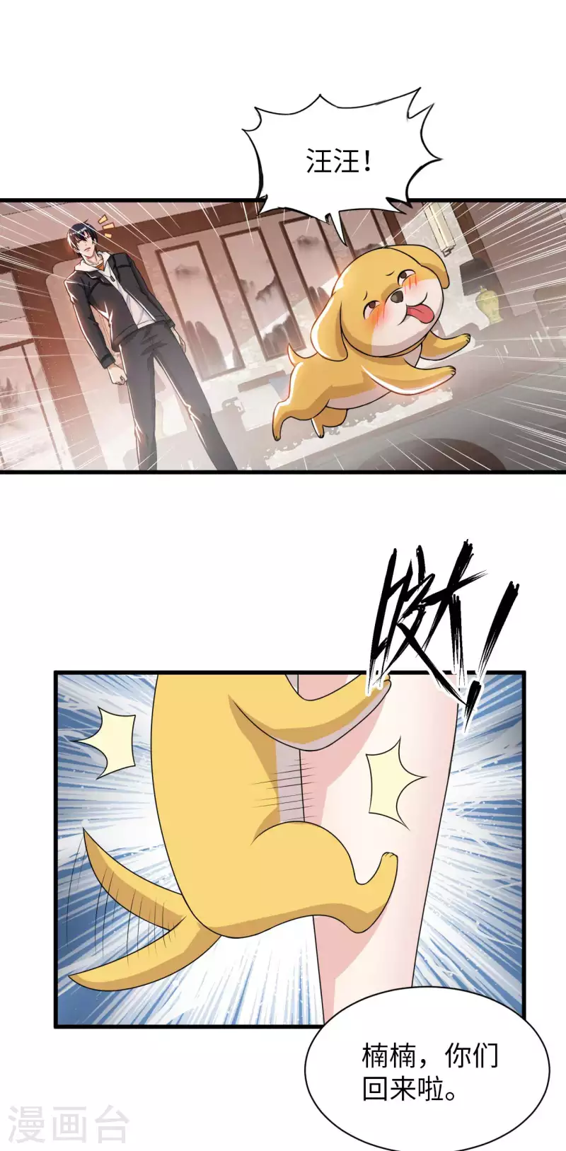 第64话 岳父的试探-第66话