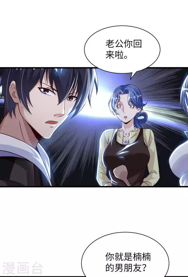第64话 岳父的试探-第66话