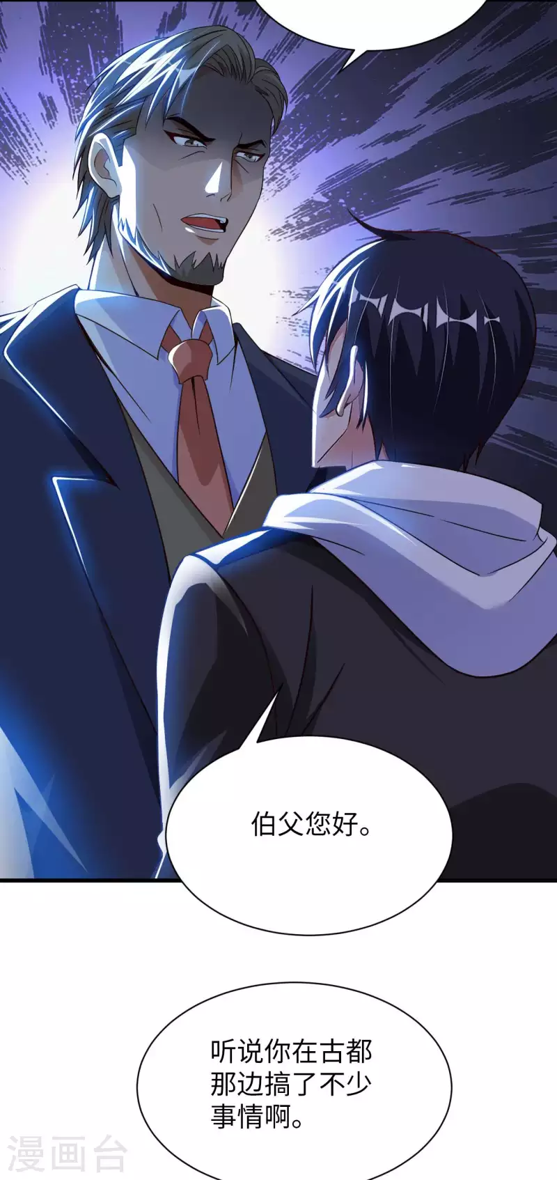 第64话 岳父的试探-第66话