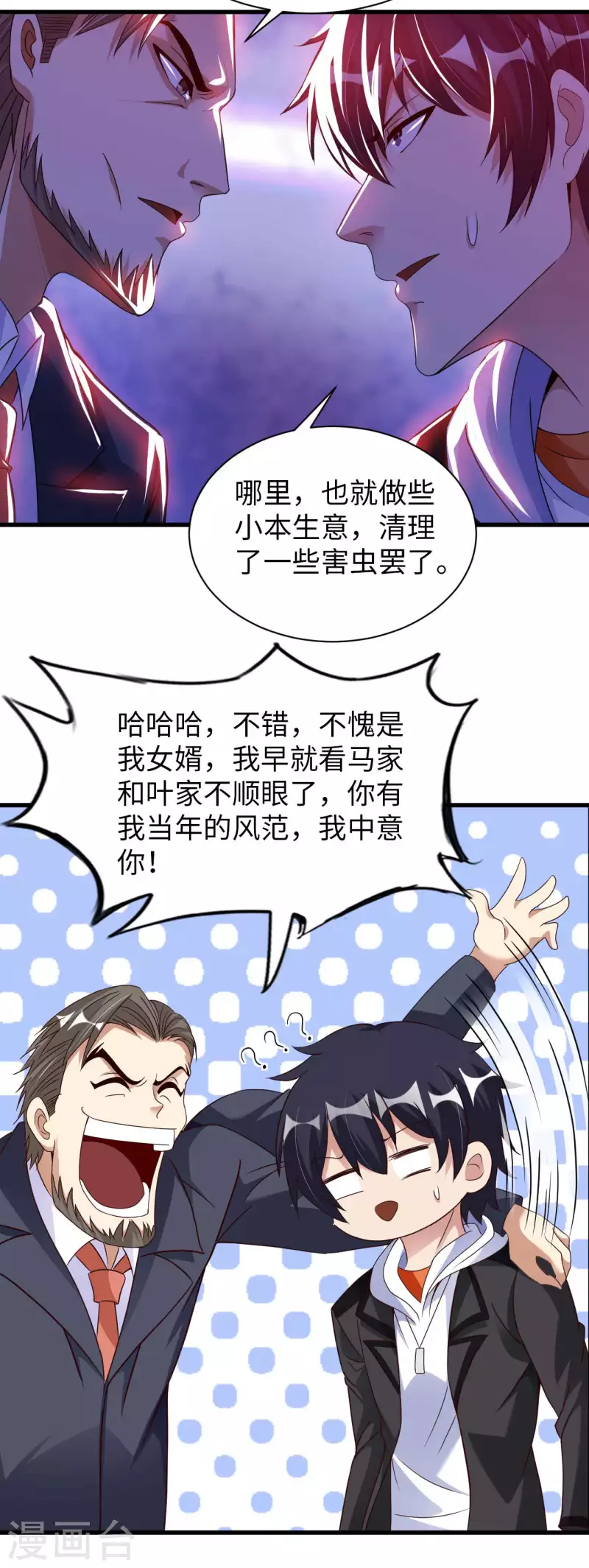 第64话 岳父的试探-第66话