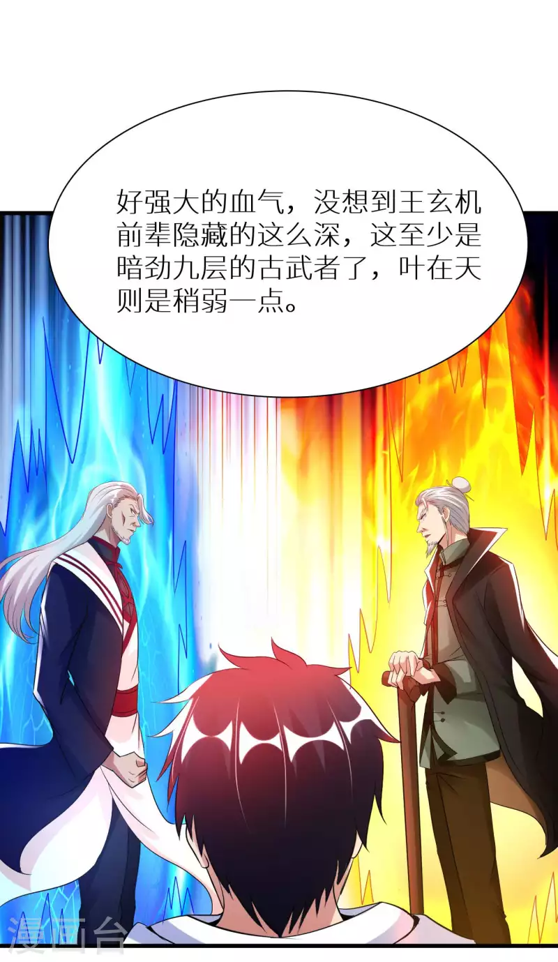 第68话 不能低调那就高调-第70话