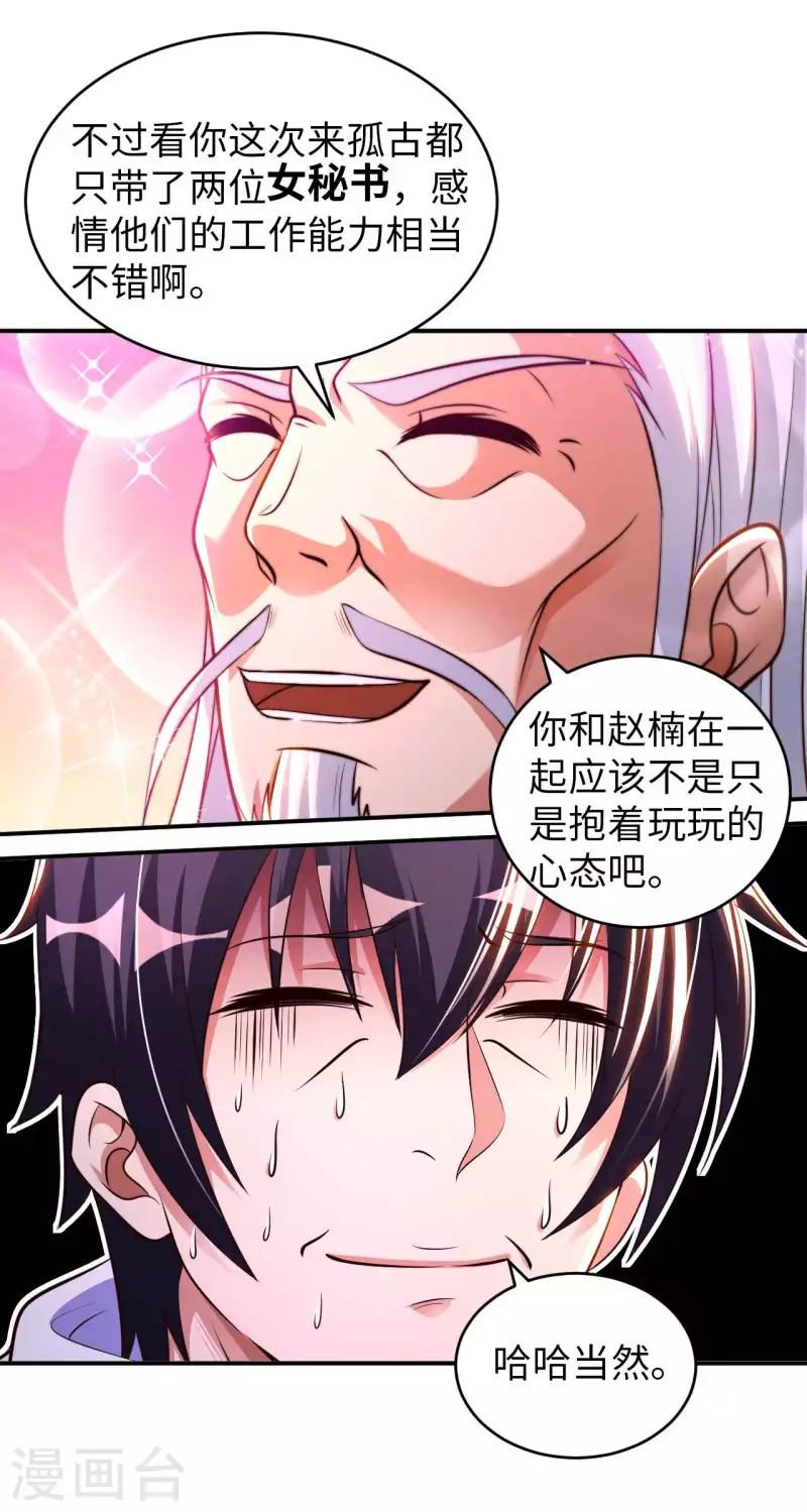 第68话 不能低调那就高调-第70话