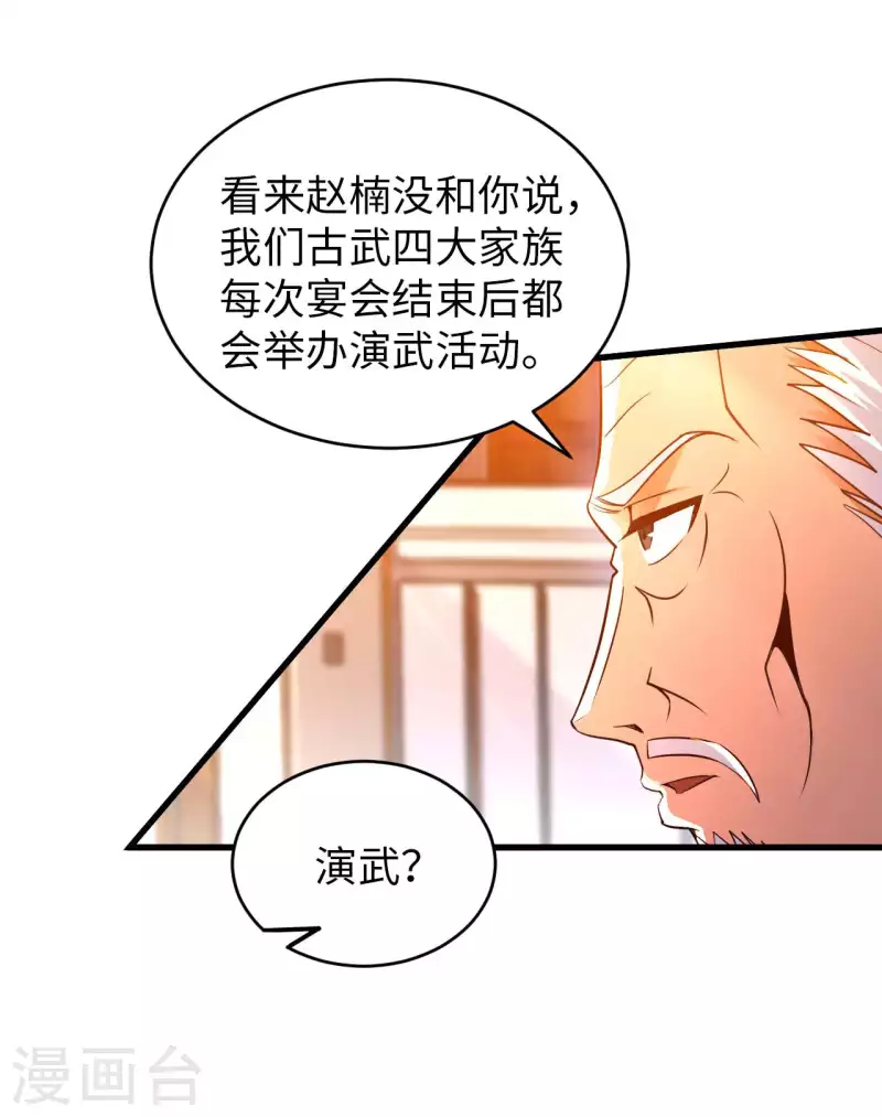 第68话 不能低调那就高调-第70话