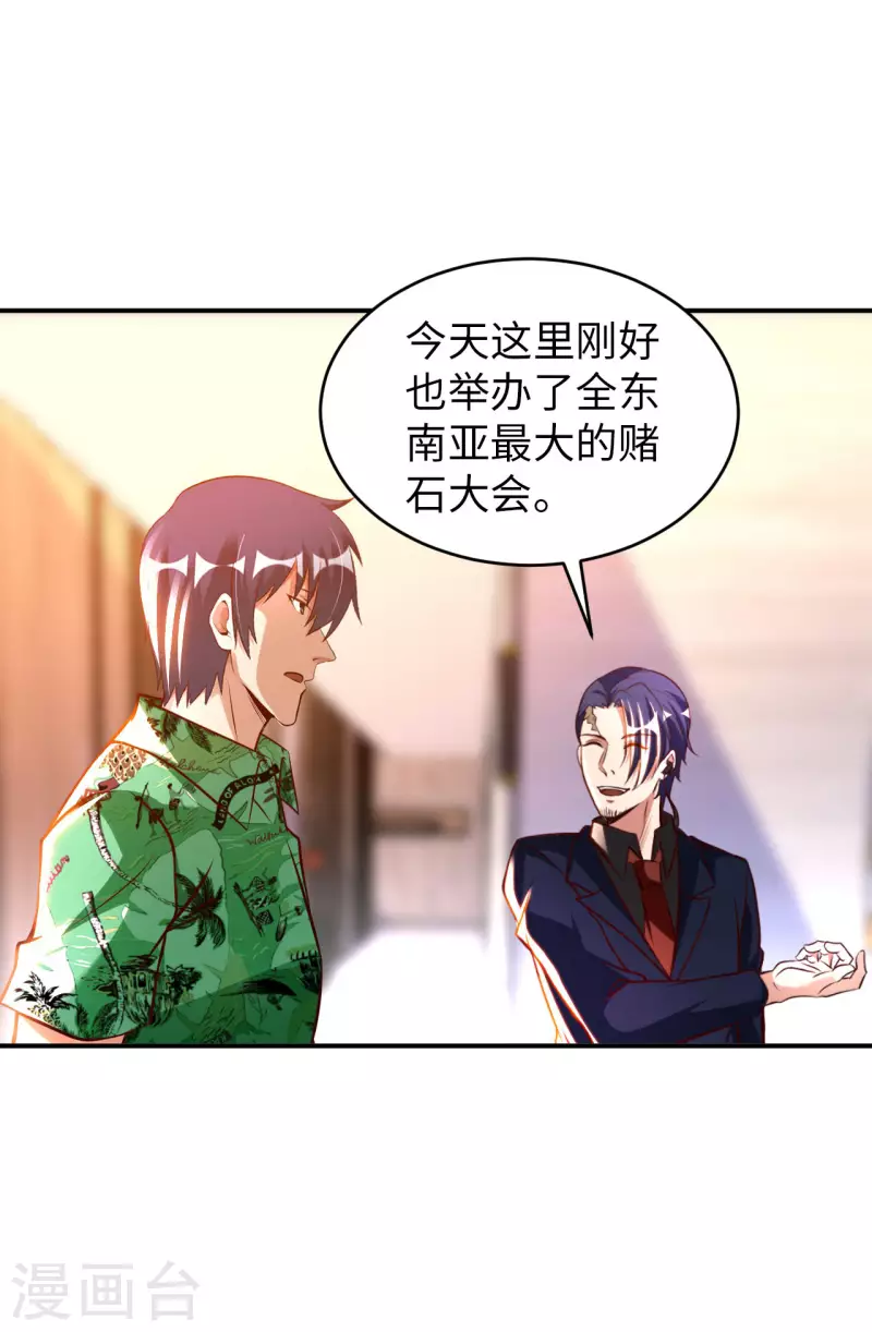 第72话 万年血玉-第74话