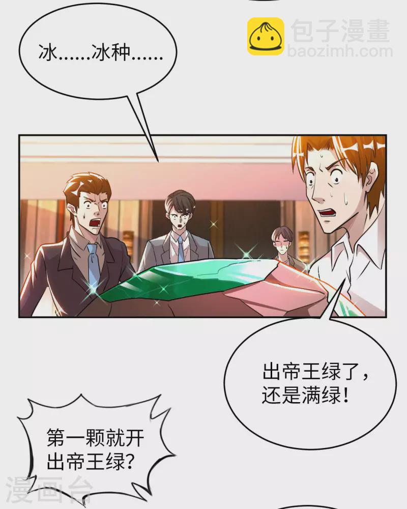 第72话 万年血玉-第74话