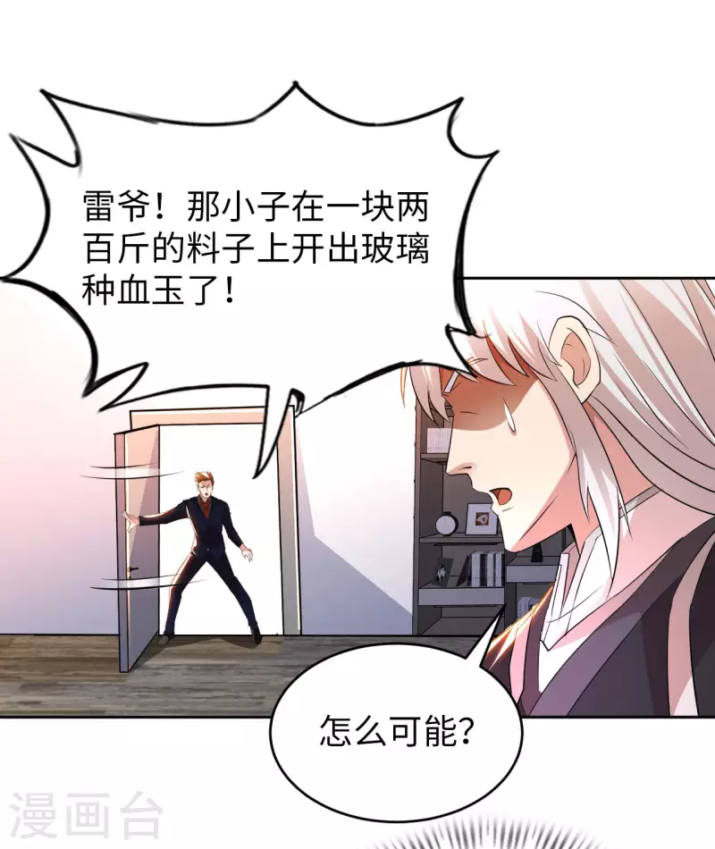 第72话 万年血玉-第74话