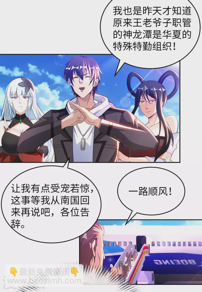 第72话 万年血玉-第74话