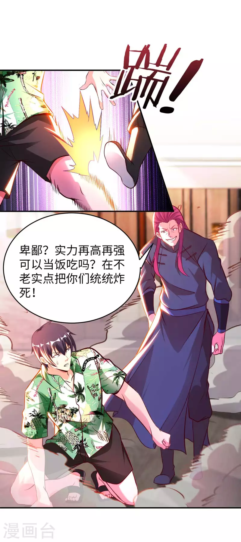 第74话 无耻之徒-第76话