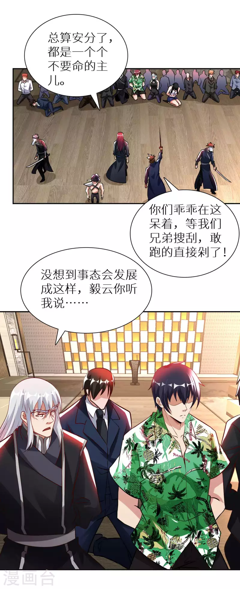第74话 无耻之徒-第76话