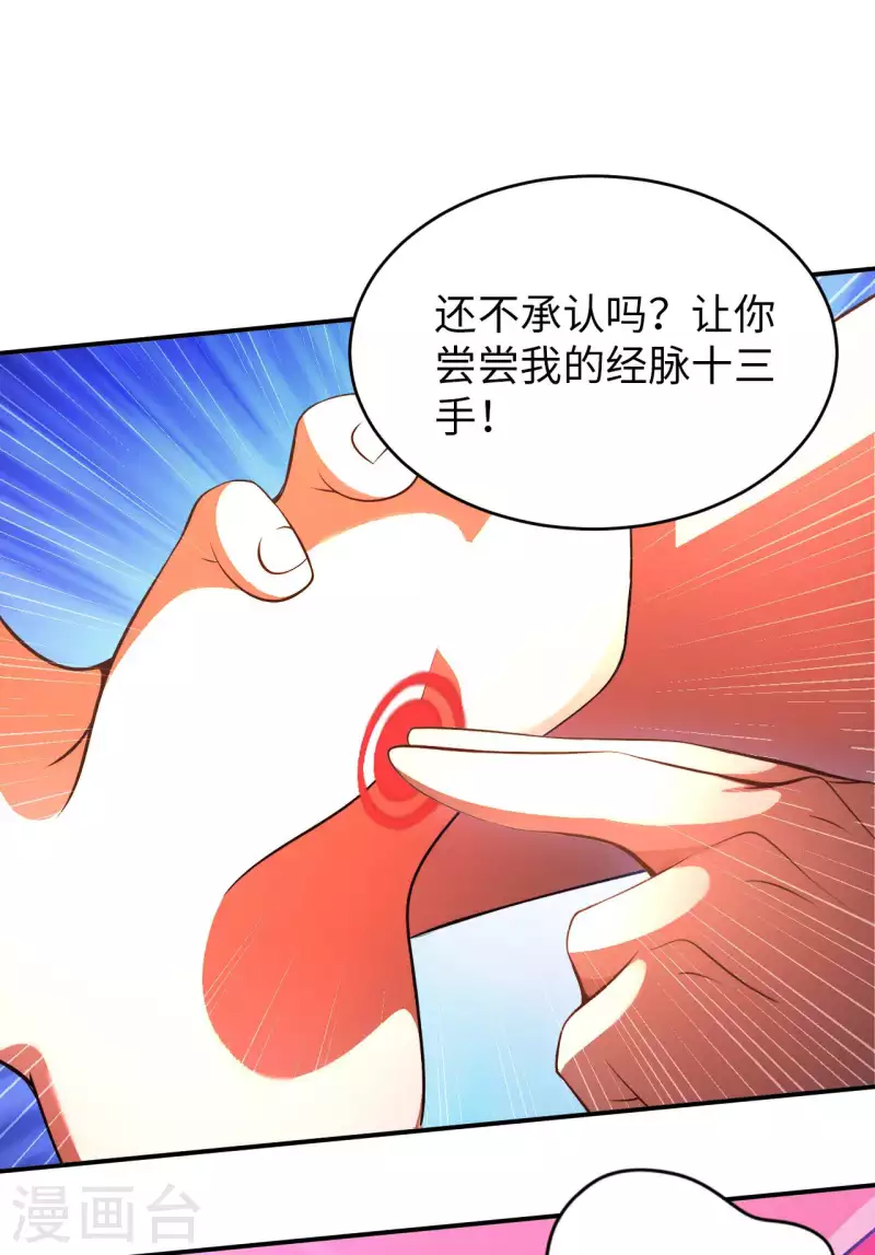 第76话 筋脉千手-第78话