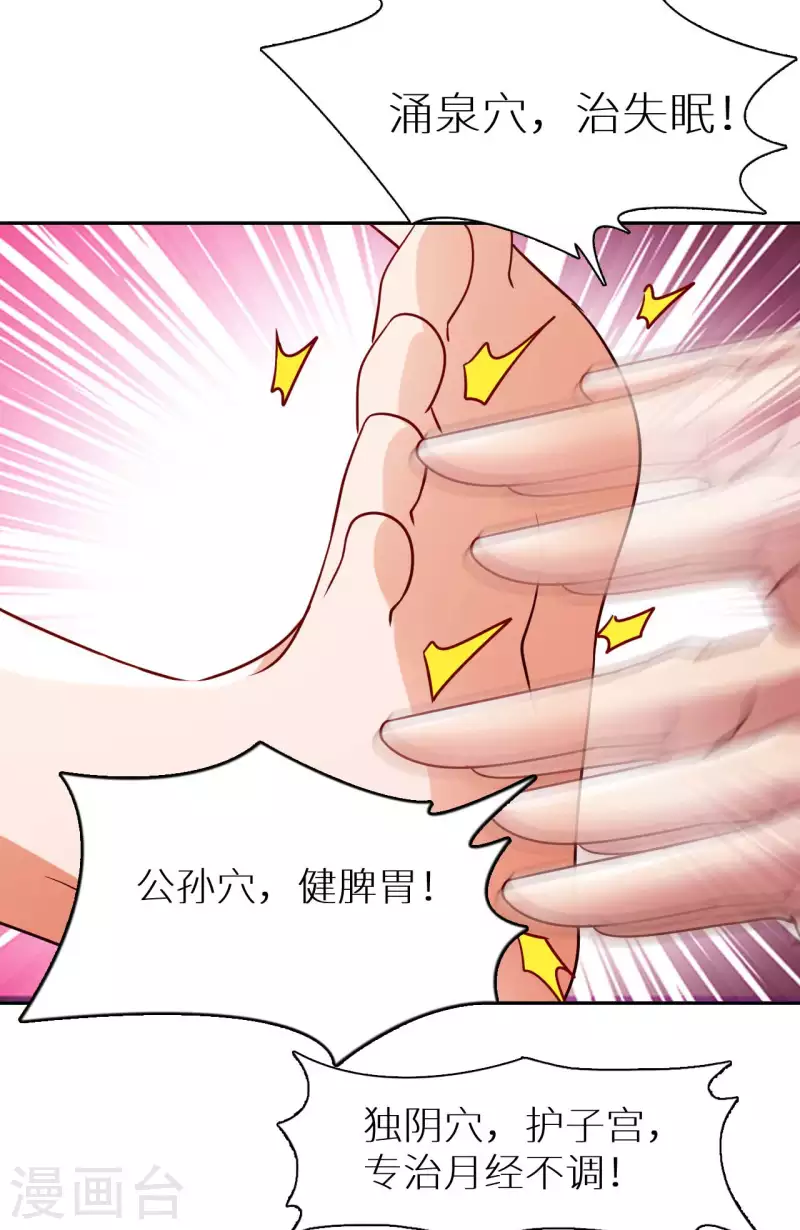 第76话 筋脉千手-第78话