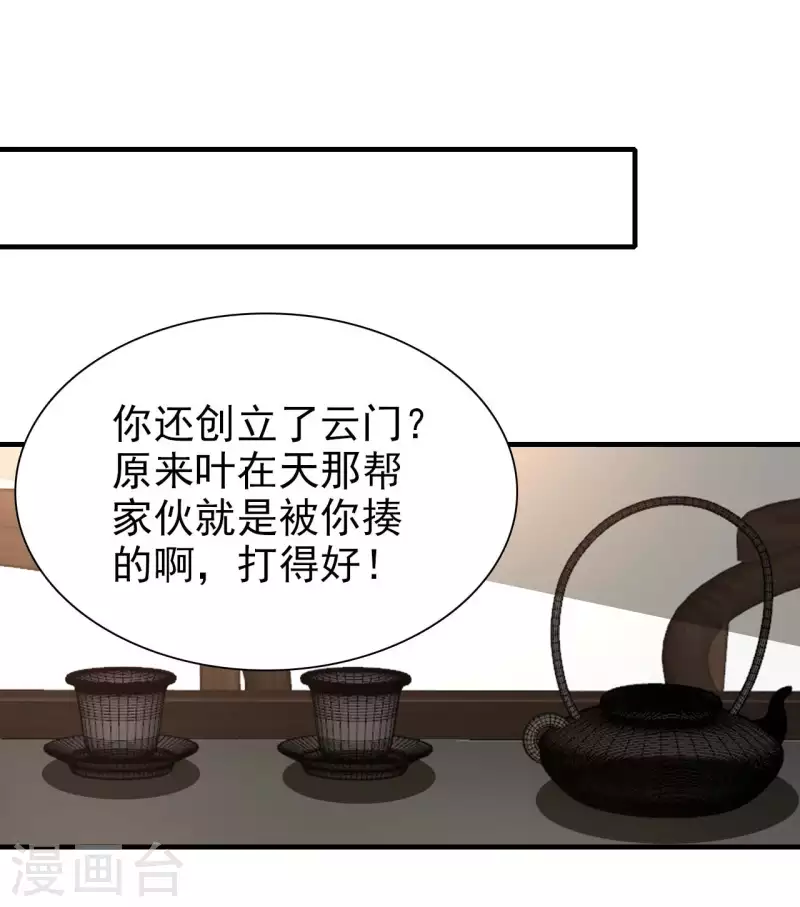 第76话 筋脉千手-第78话
