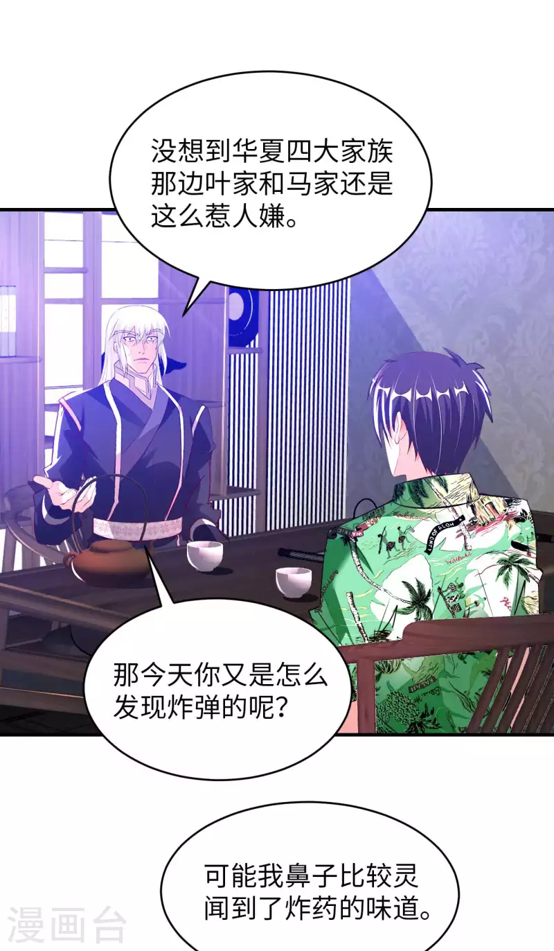 第76话 筋脉千手-第78话