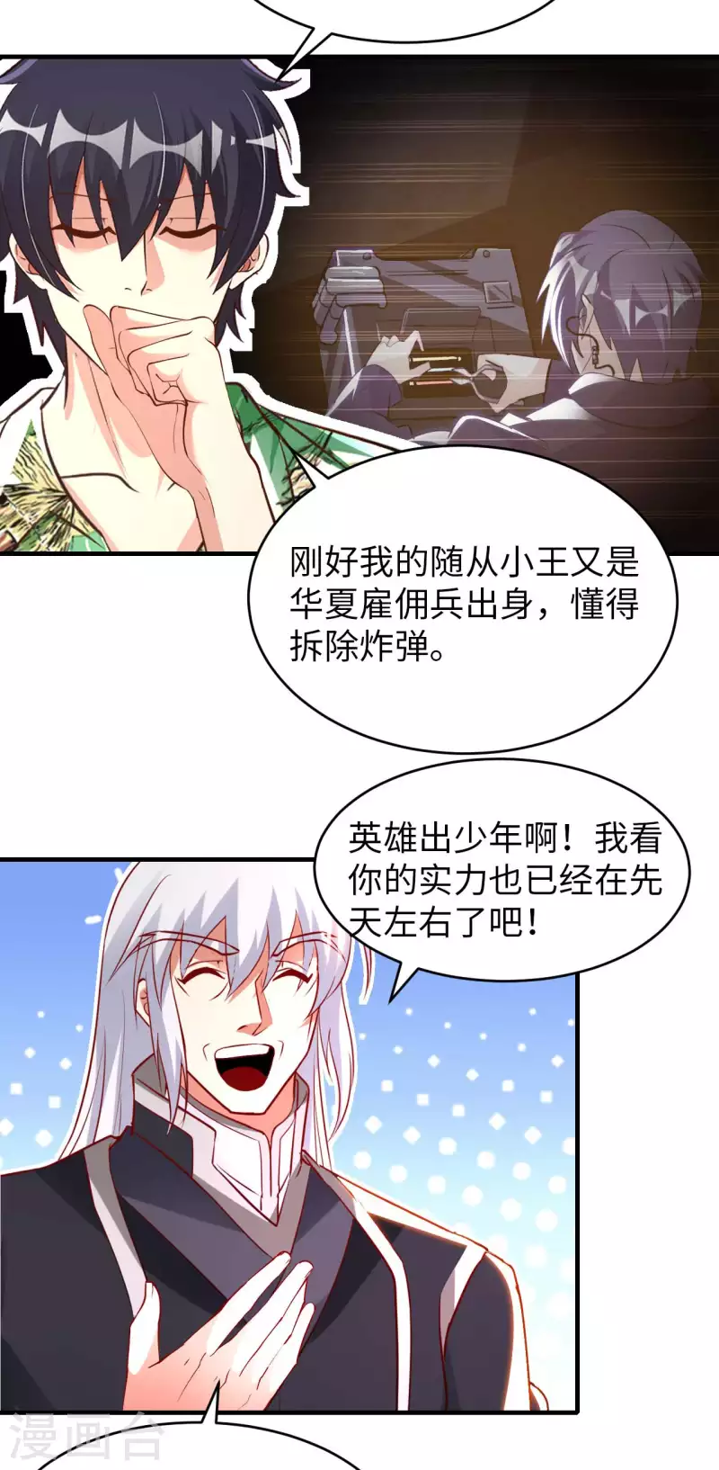 第76话 筋脉千手-第78话