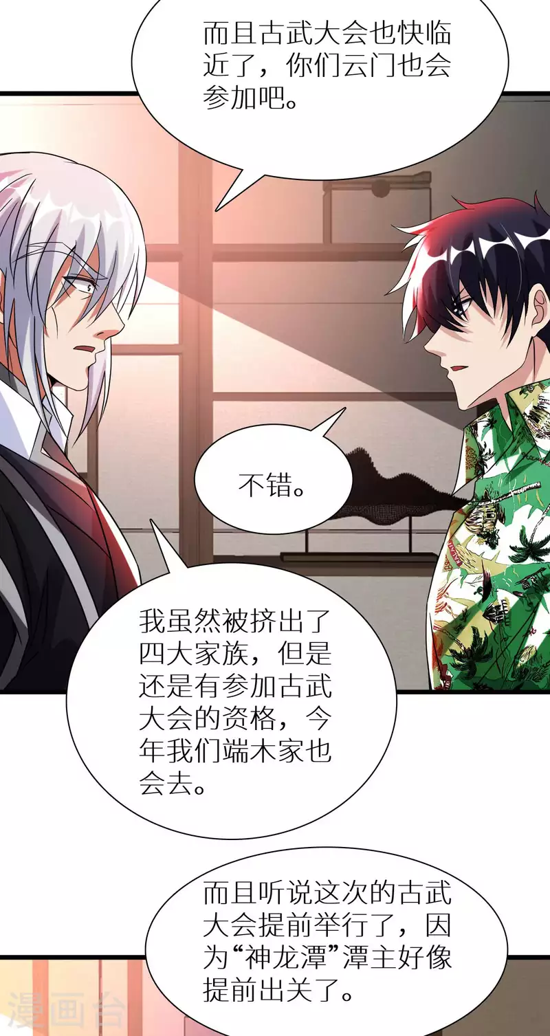 第76话 筋脉千手-第78话