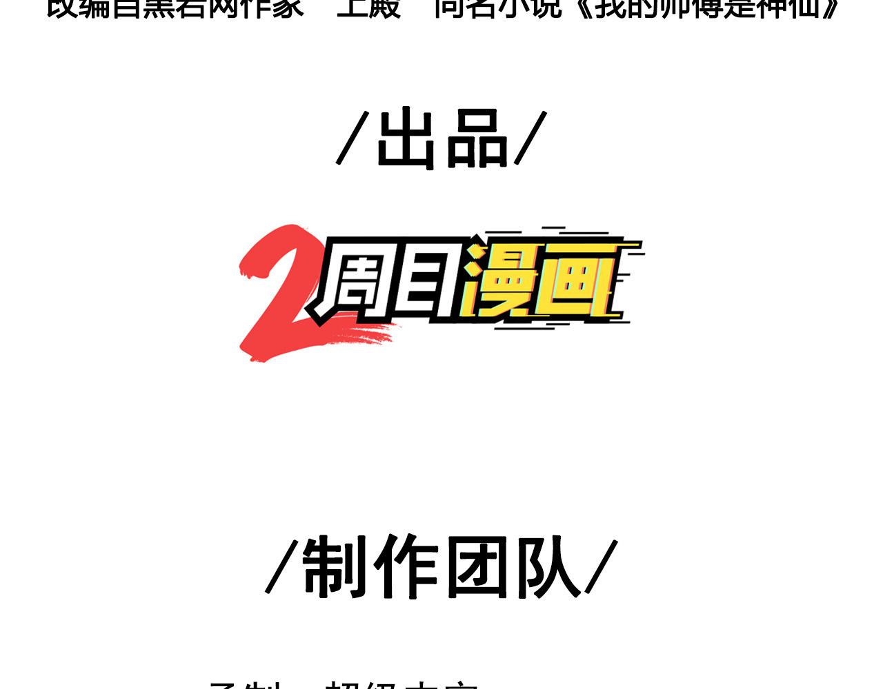 第七十九话 筑基尸王(1/2)-第80话