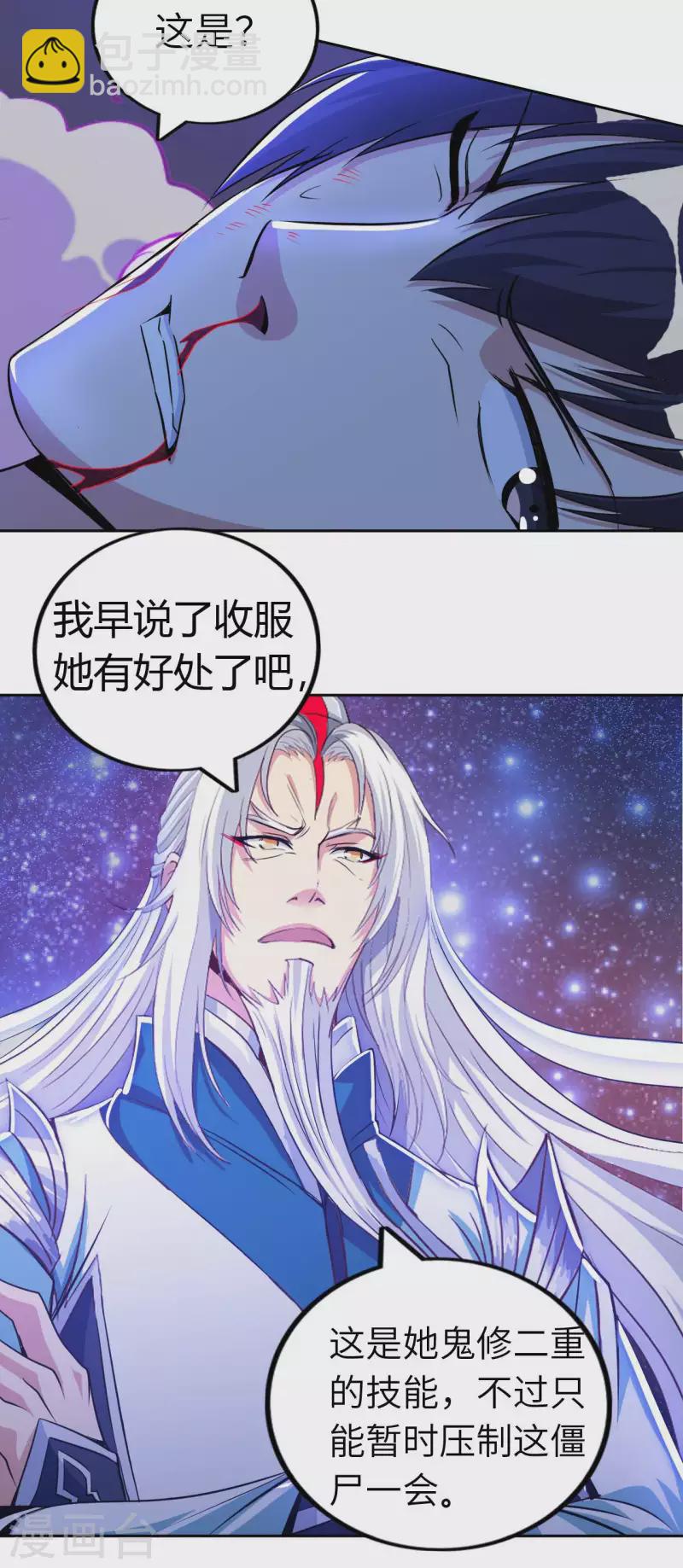 第79话 筑基尸王-第86话