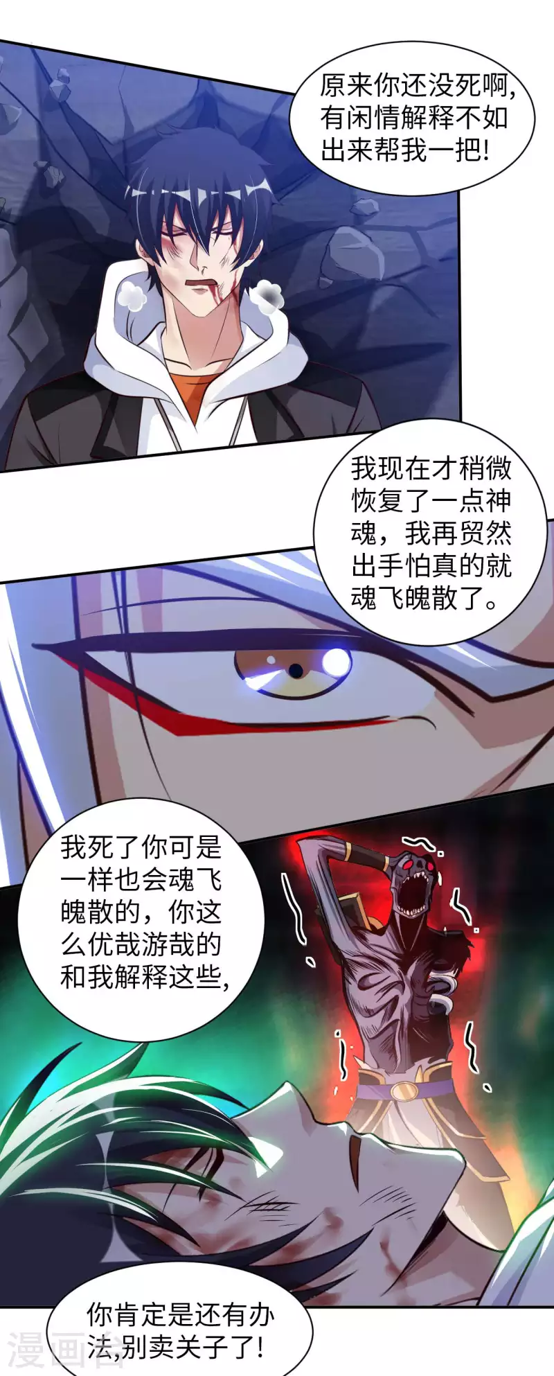 第79话 筑基尸王-第86话