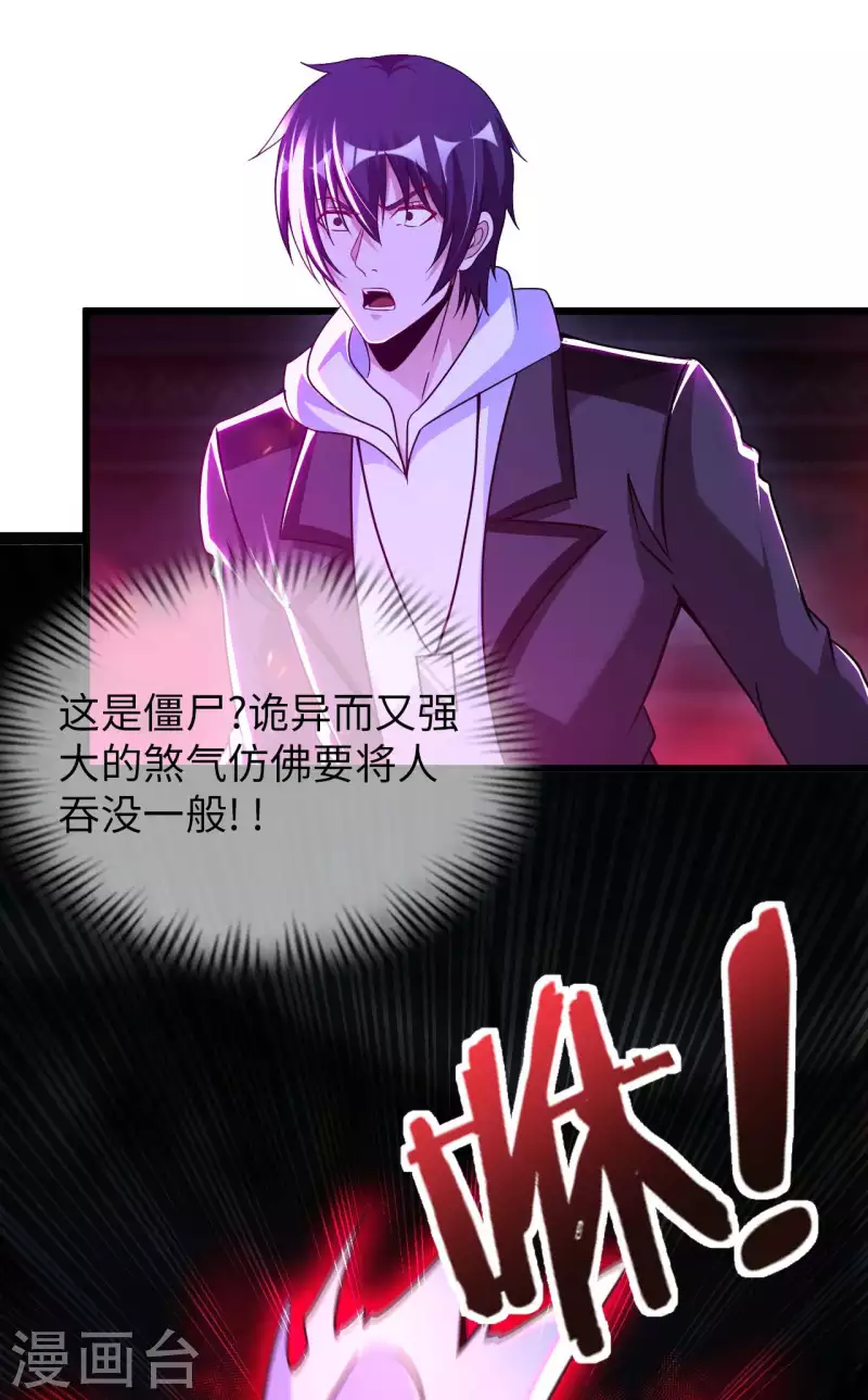 第79话 筑基尸王-第86话