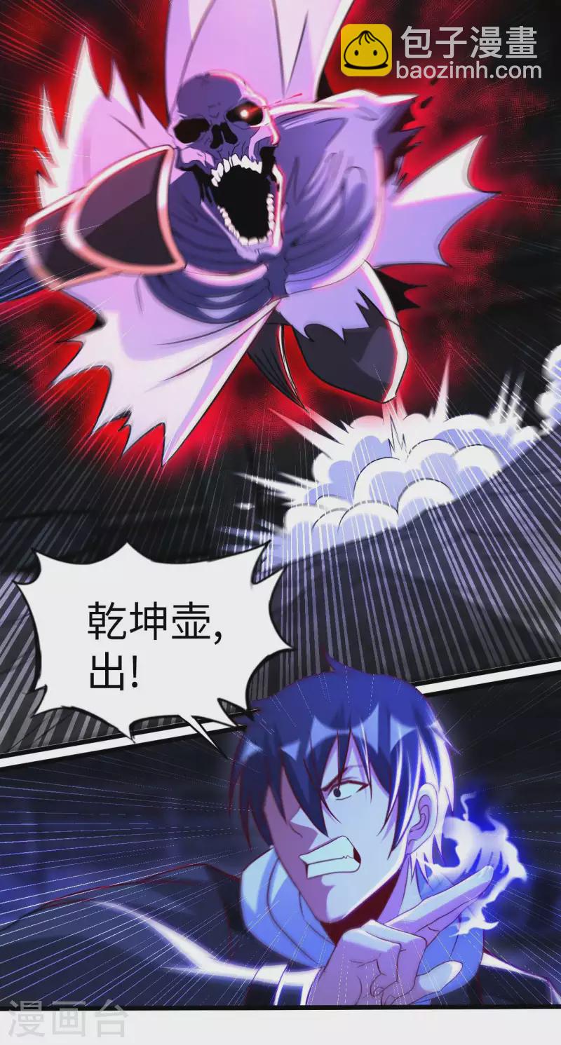 第79话 筑基尸王-第86话