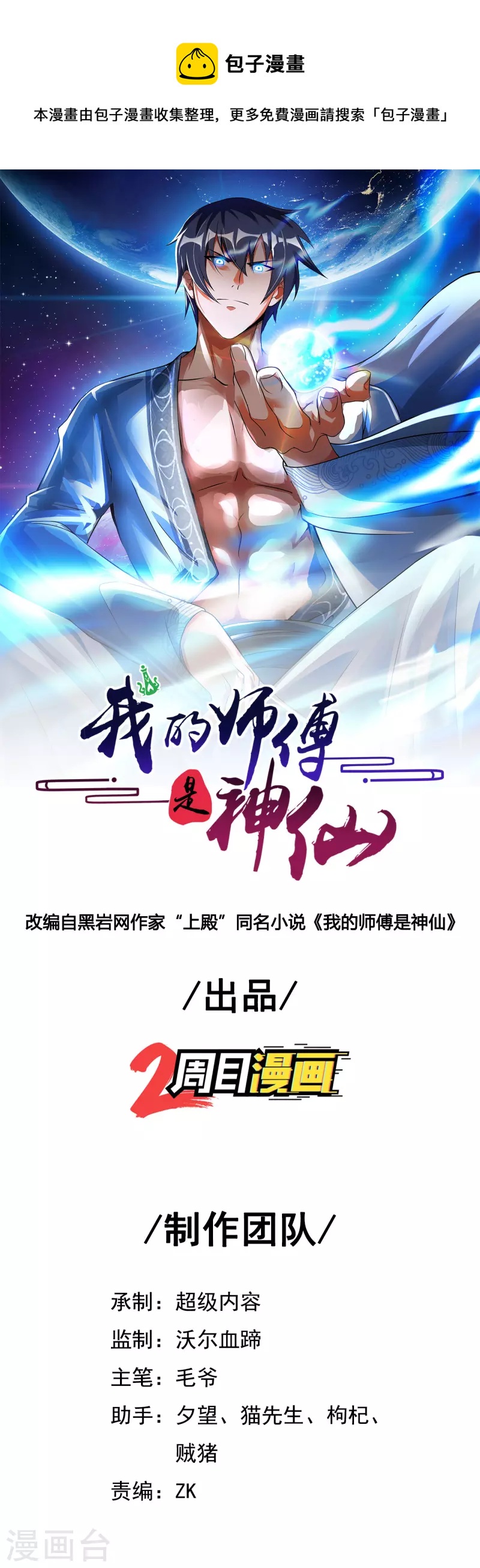 第81话 助你一臂之力-第88话