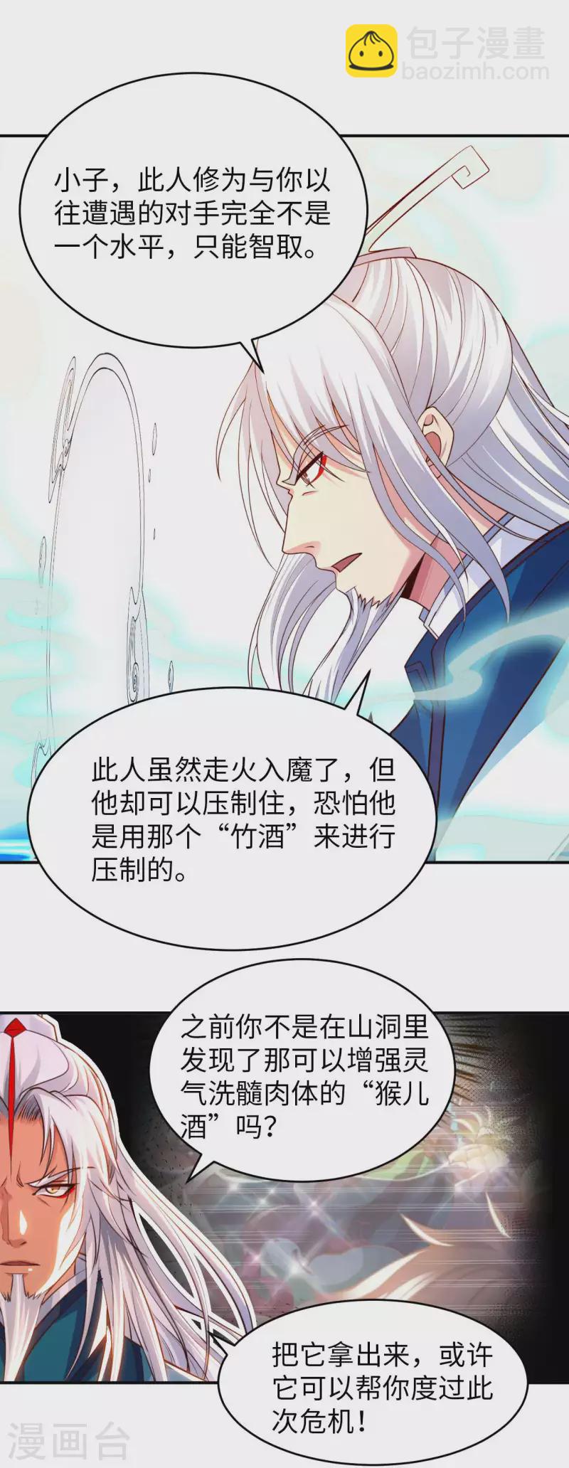 第81话 助你一臂之力-第88话