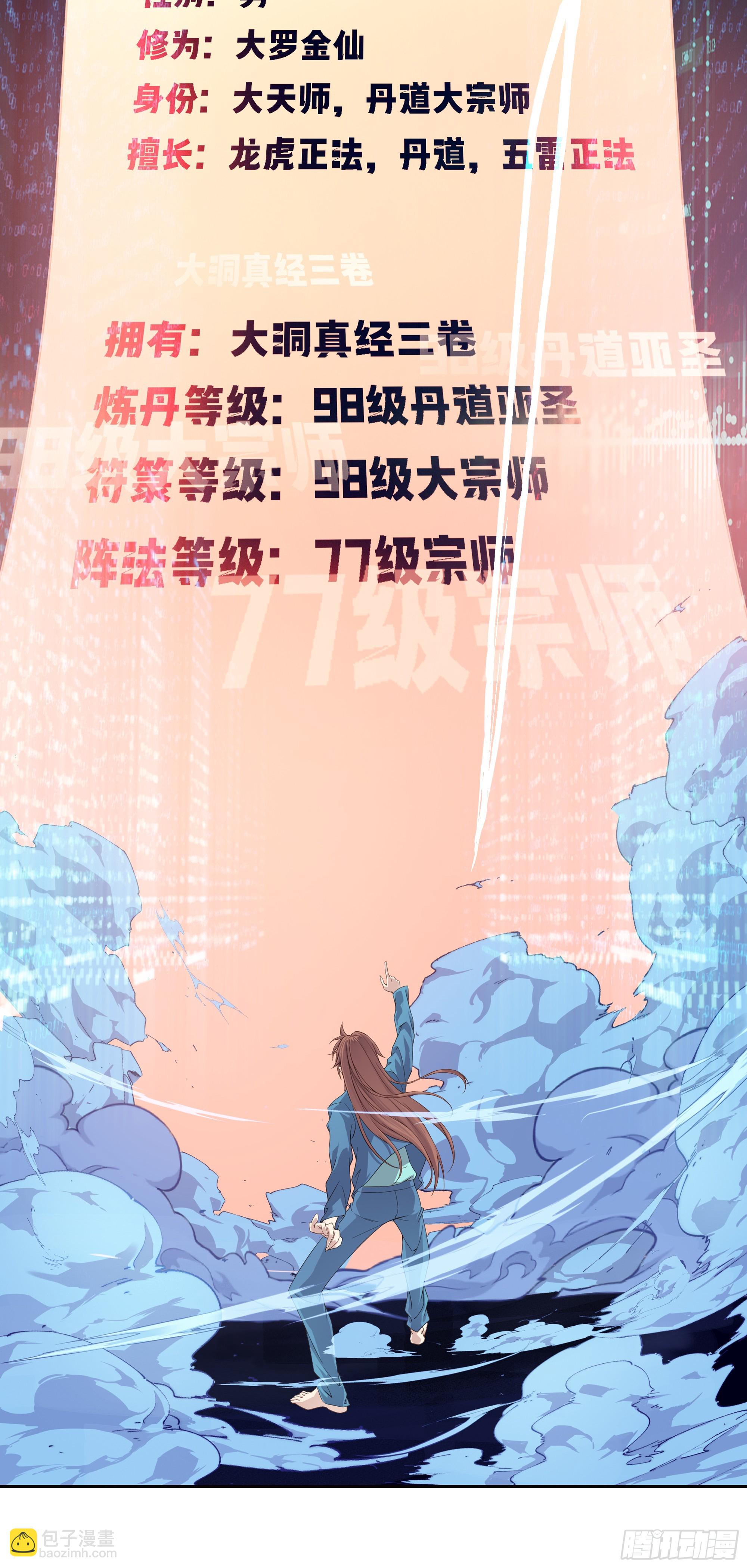 1    天元之力-第2话