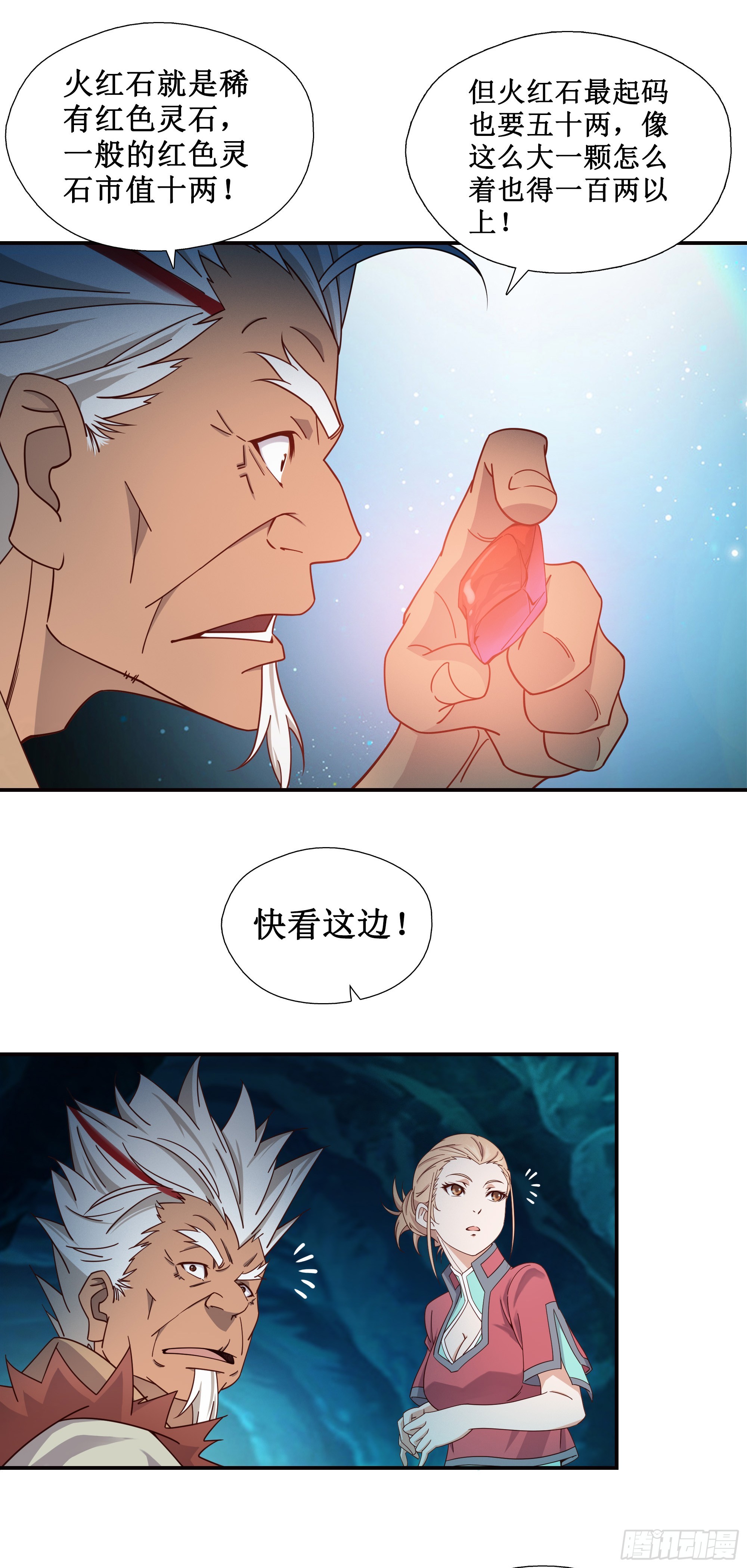 11    发财了-第12话
