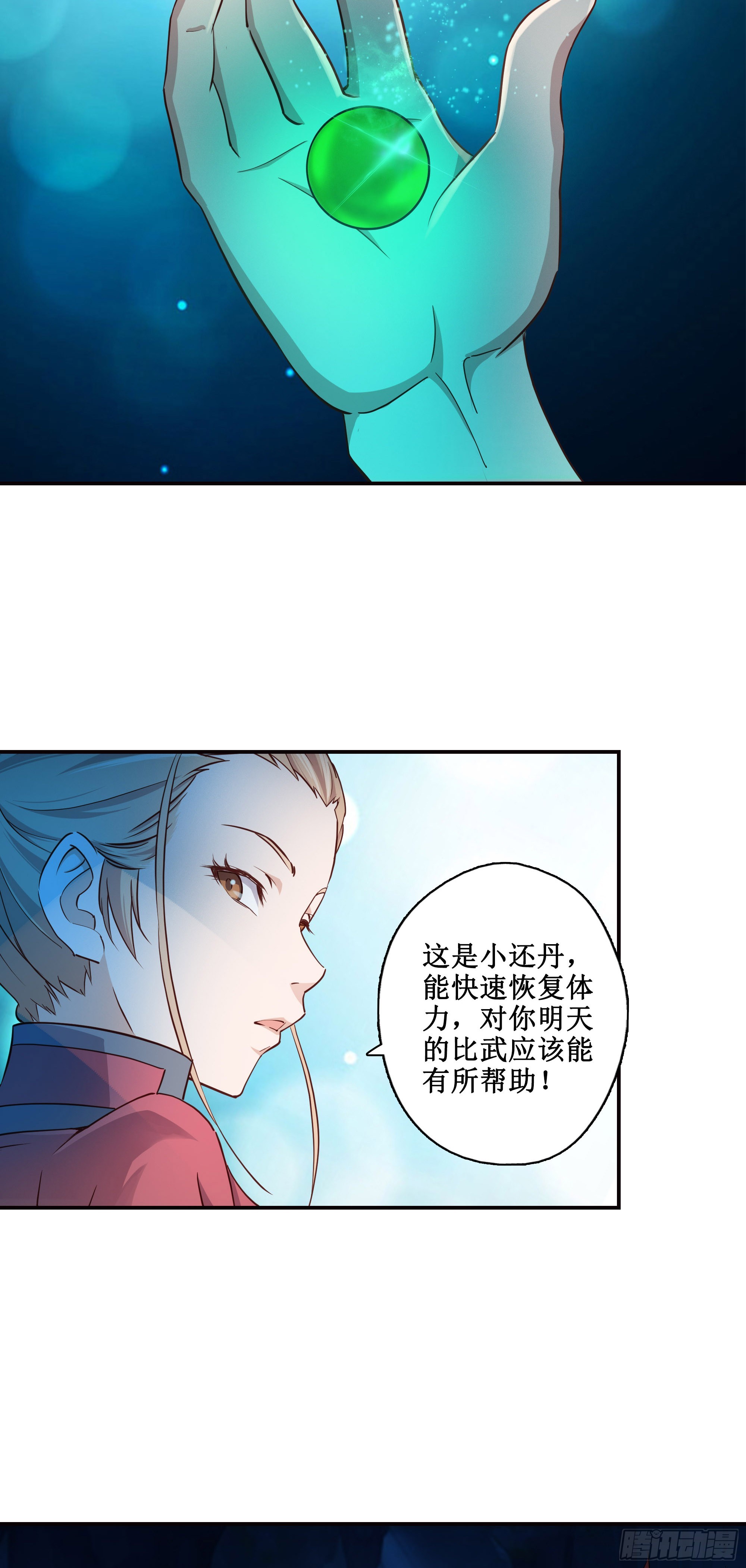 15    斩尸王-第16话