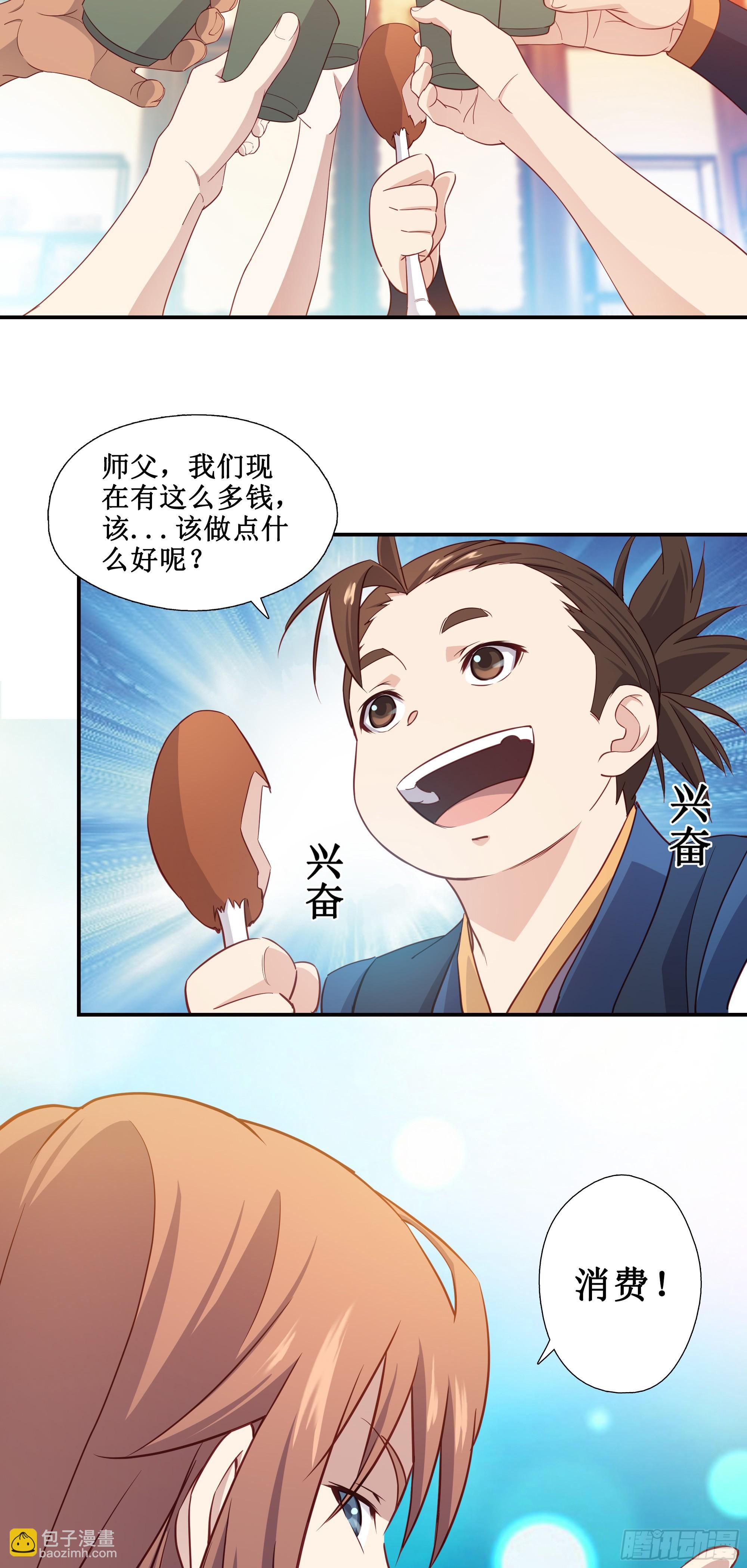 21   师父带你们去消费-第22话