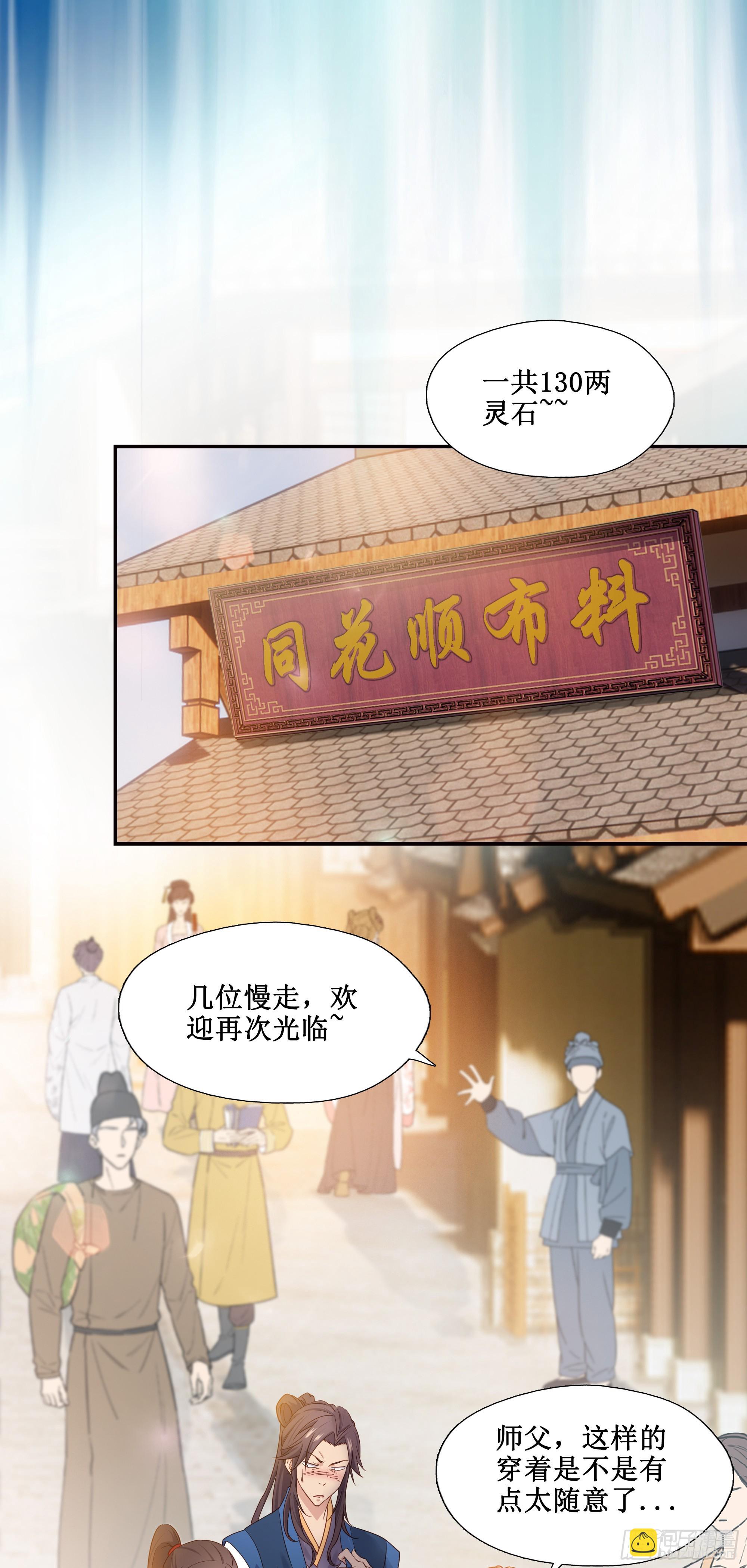 21   师父带你们去消费-第22话