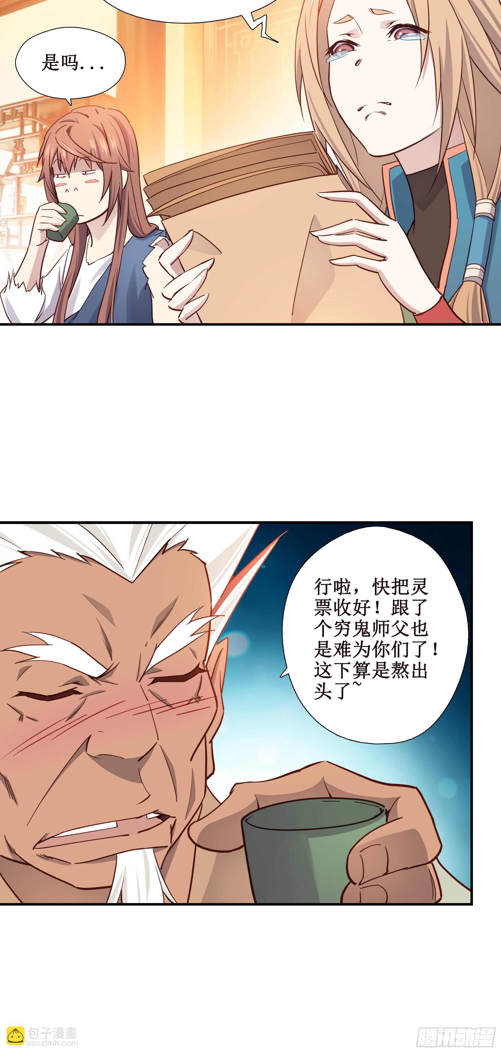 21   师父带你们去消费-第22话