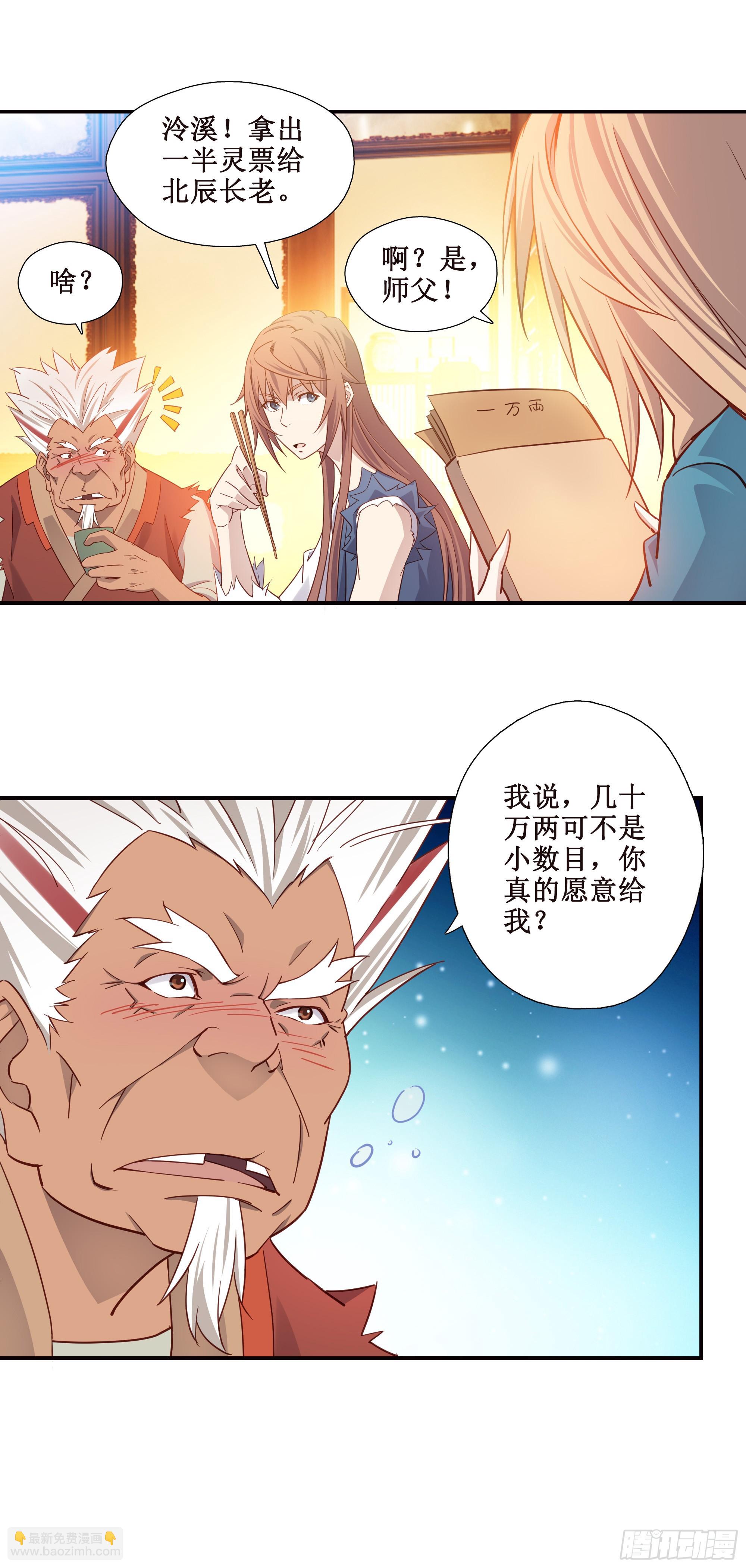 21   师父带你们去消费-第22话