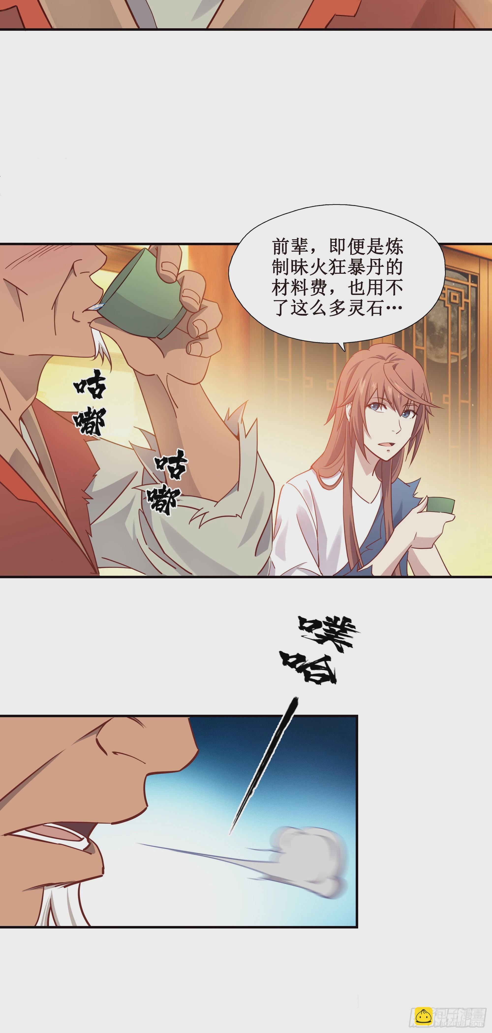 21   师父带你们去消费-第22话