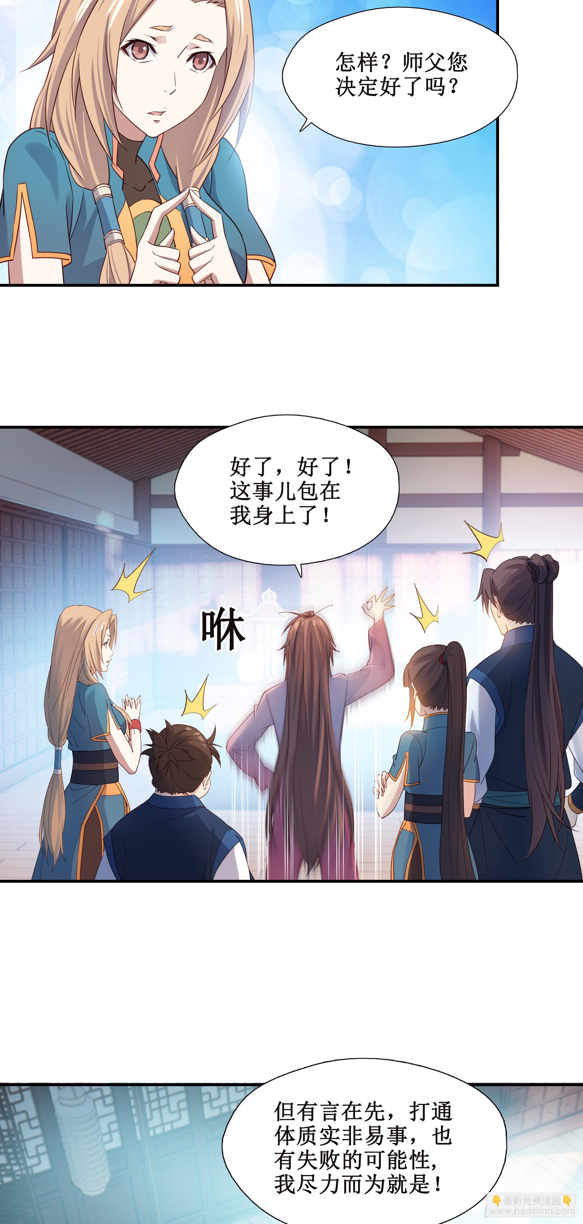 23   四个弟子都是怪物-第24话