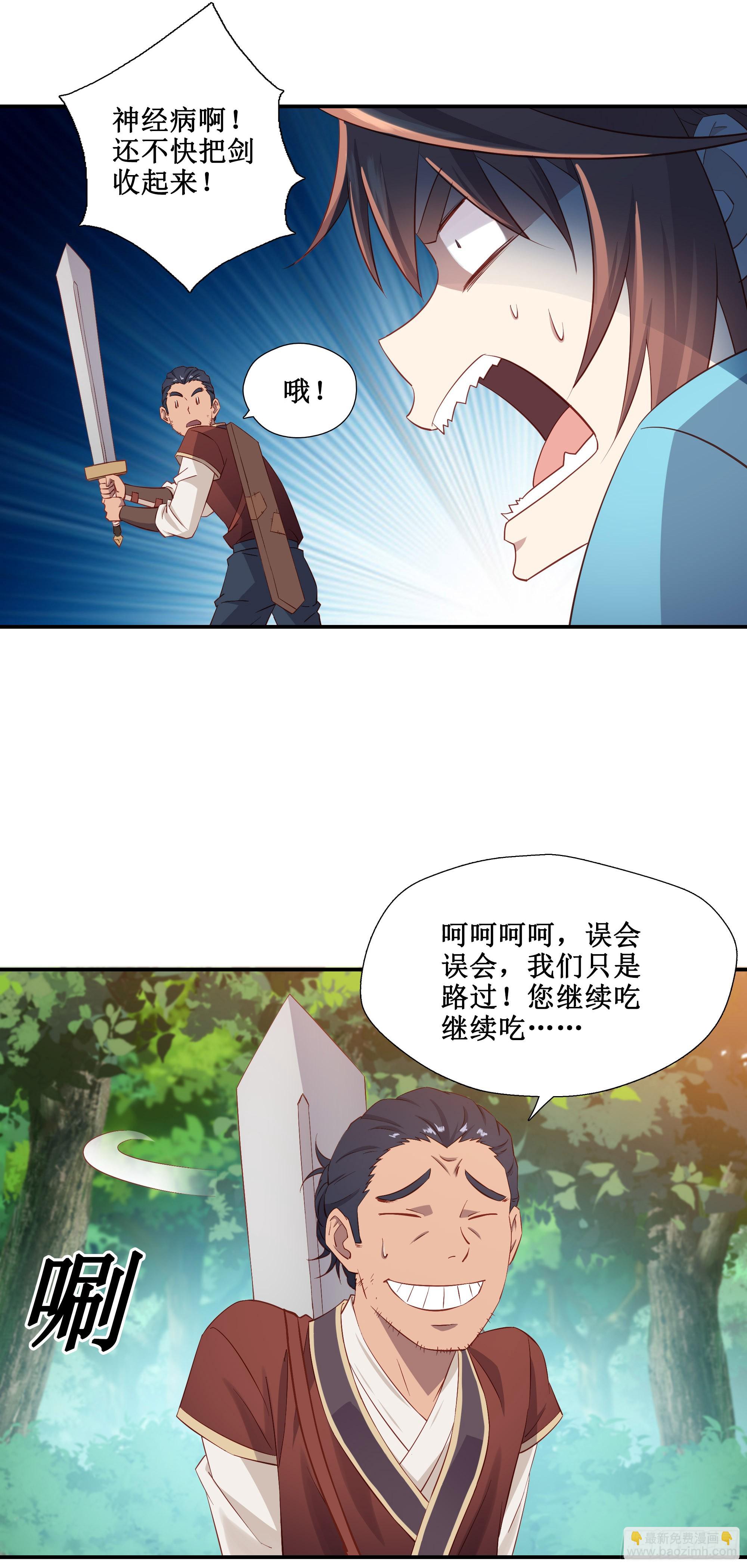 29   都是你干的好事-第30话