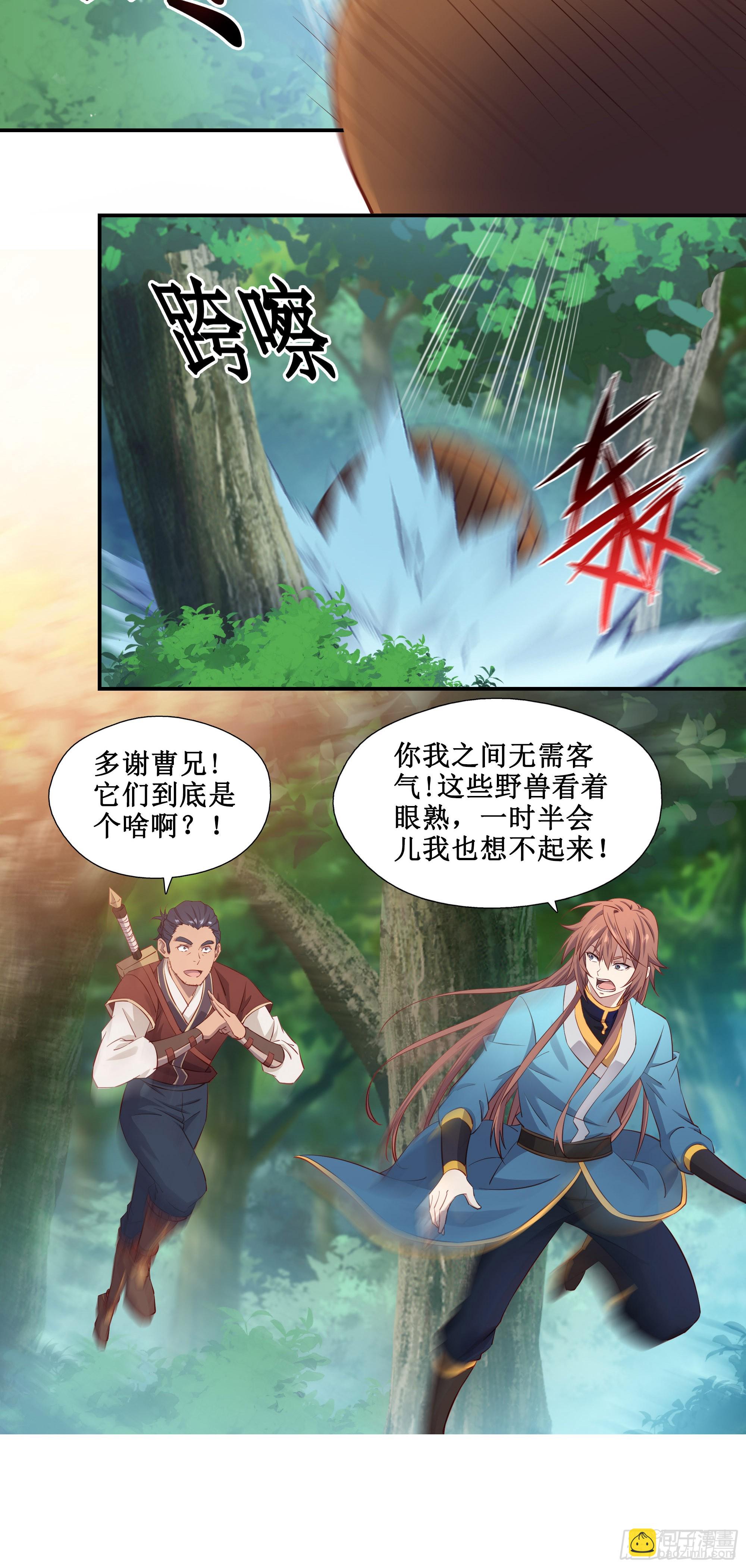 29   都是你干的好事-第30话