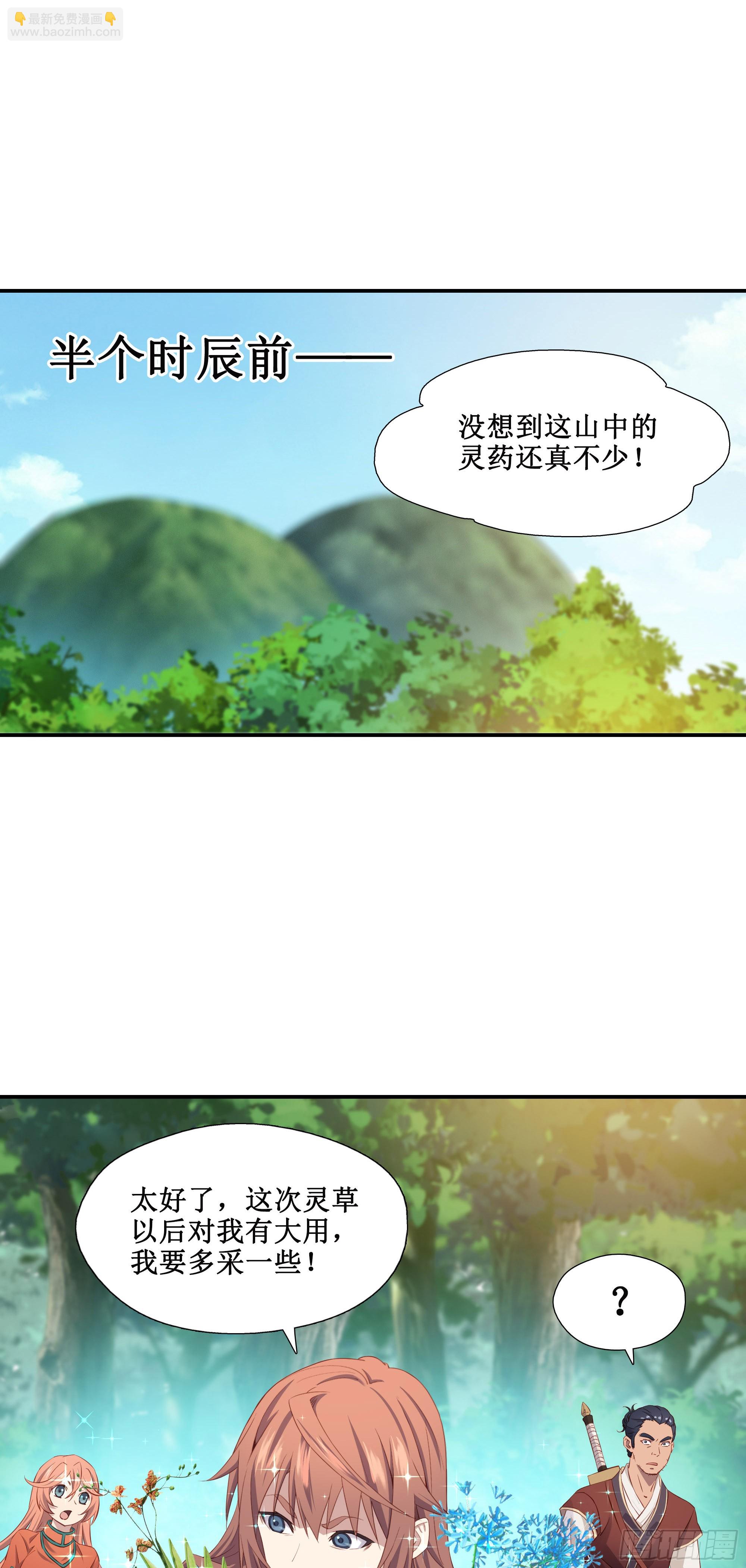 29   都是你干的好事-第30话