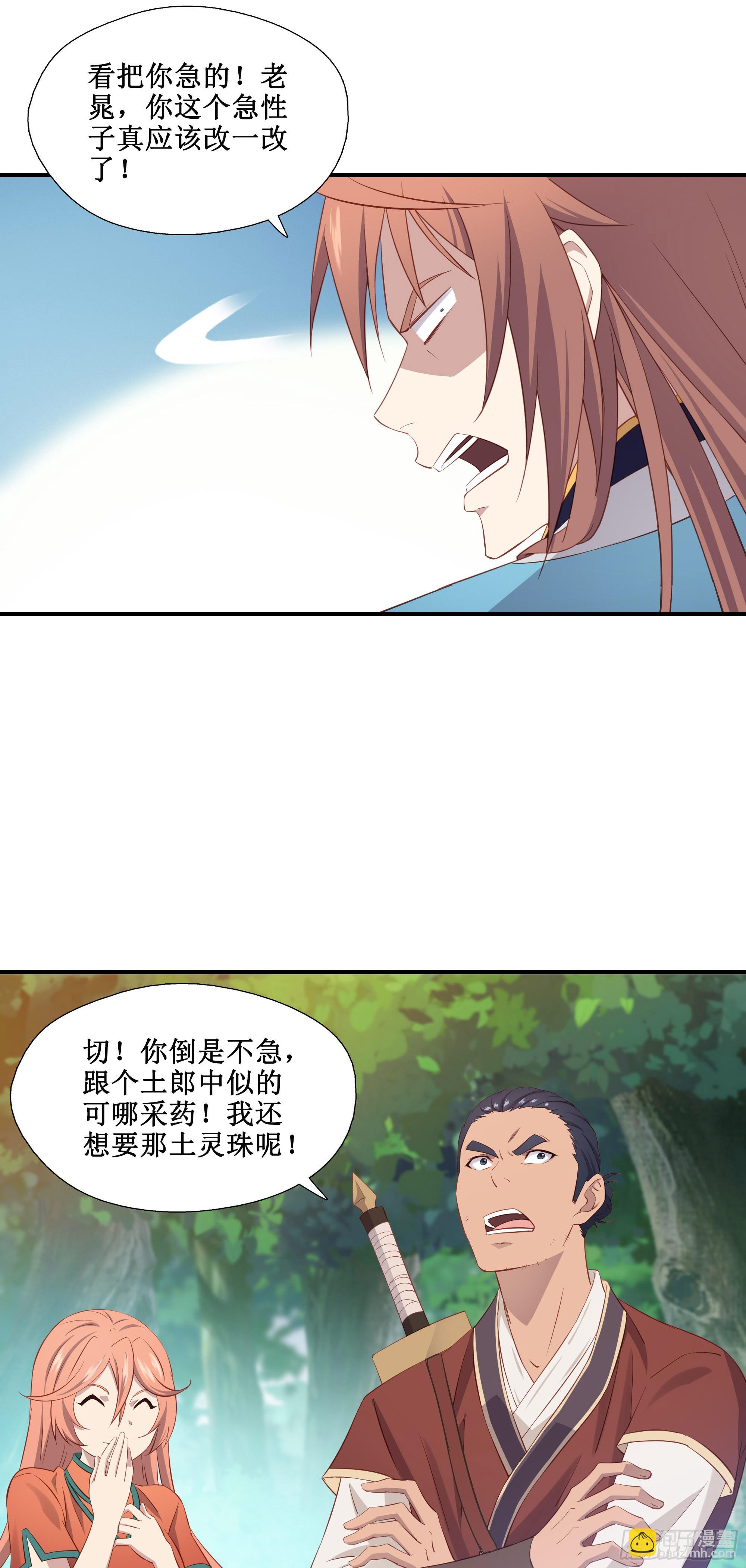 29   都是你干的好事-第30话