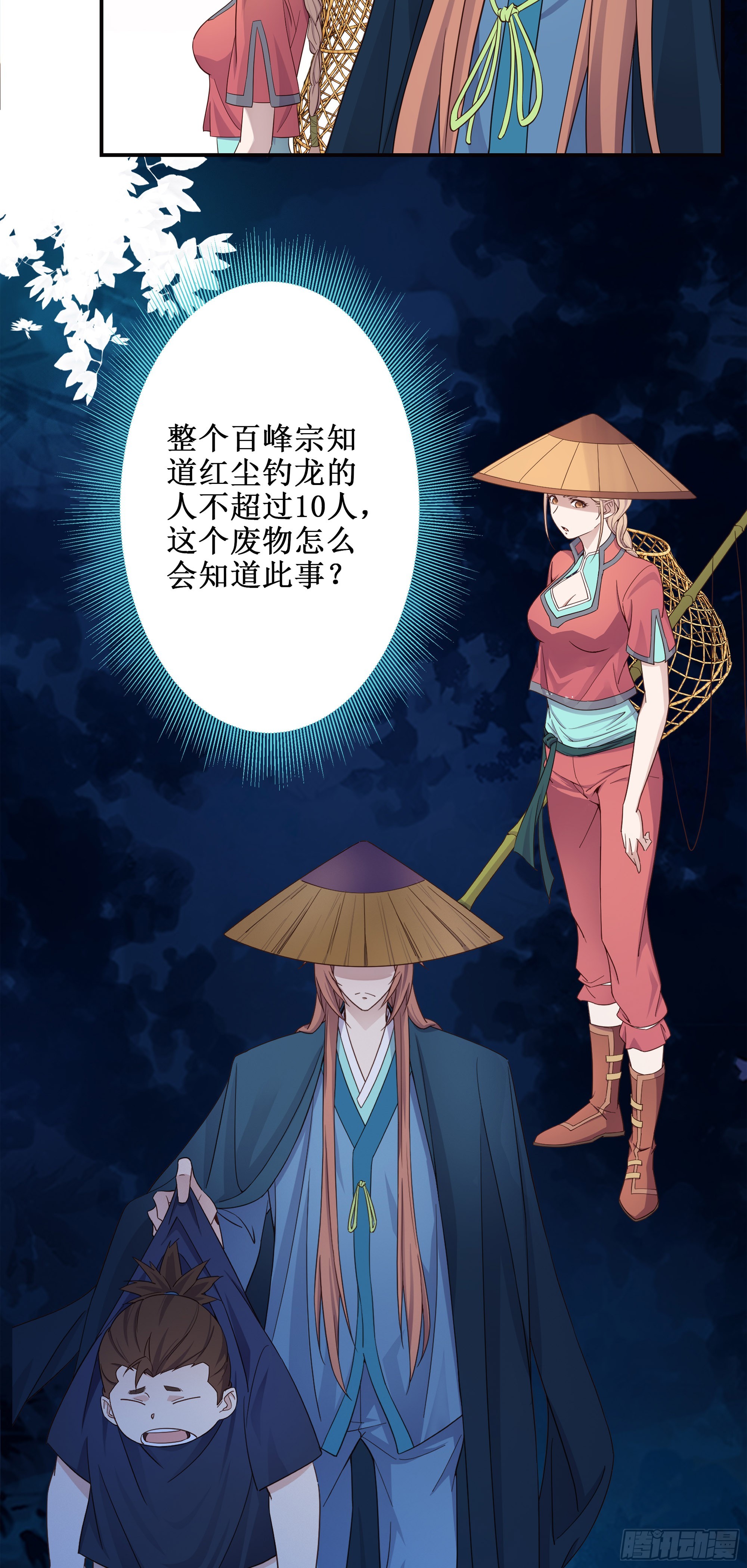 3   七彩凤尾-第4话