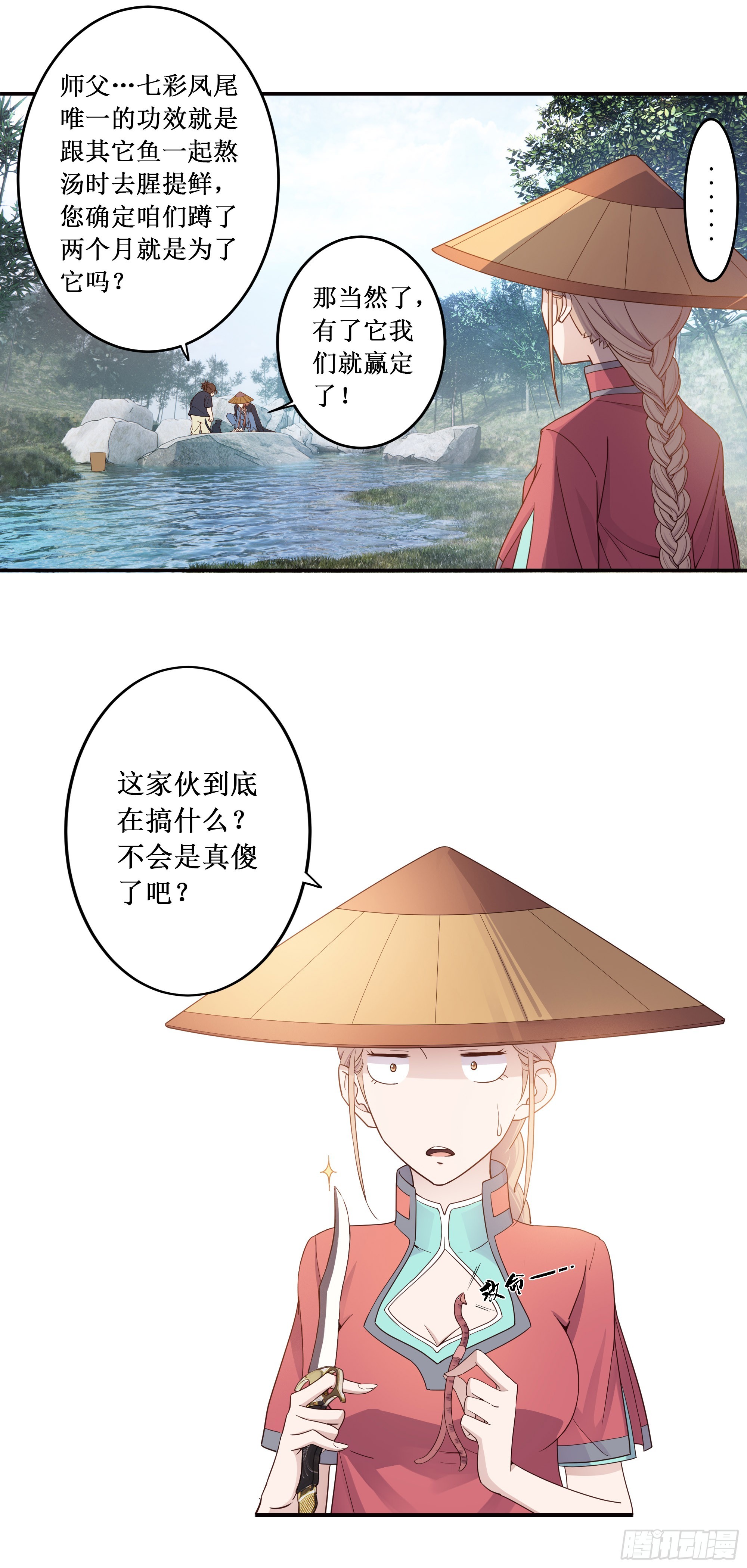 3   七彩凤尾-第4话
