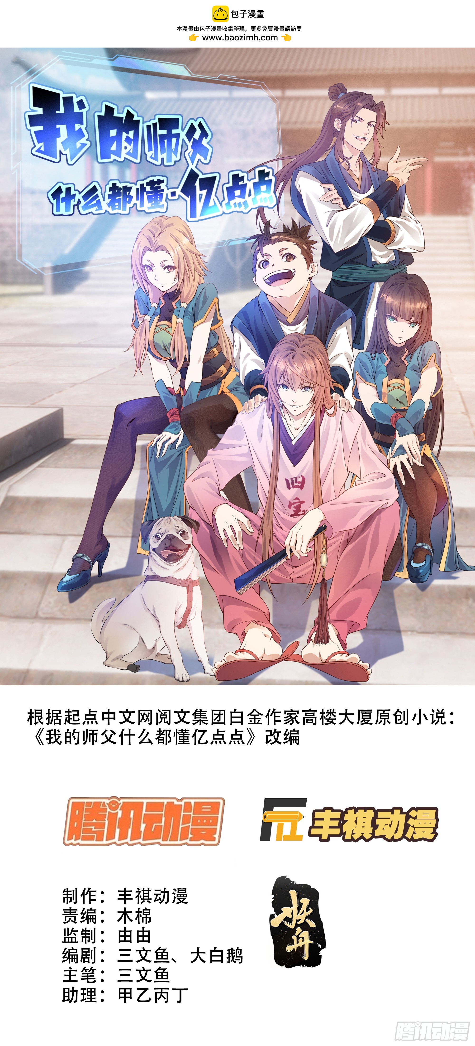 31    祸水东引-第32话