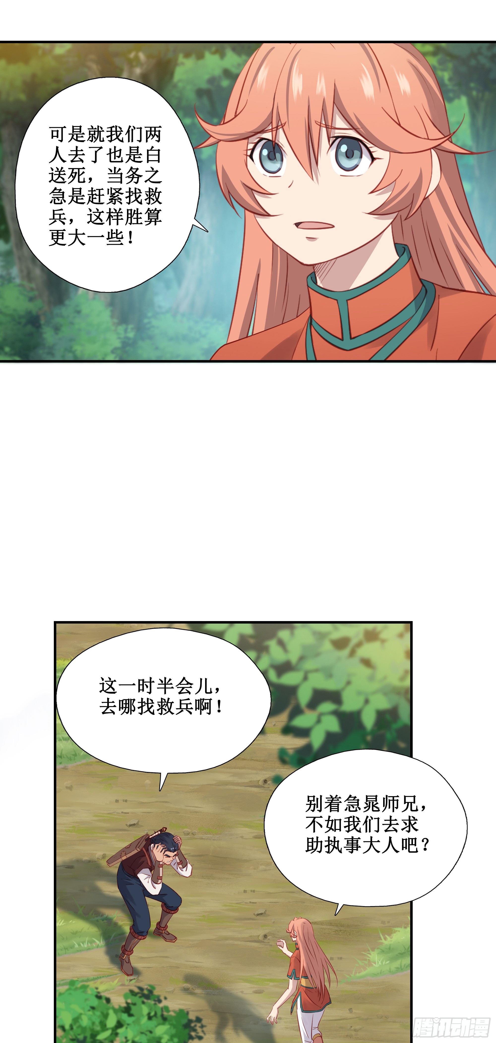 43   哦哈哈哈得救了-第44话