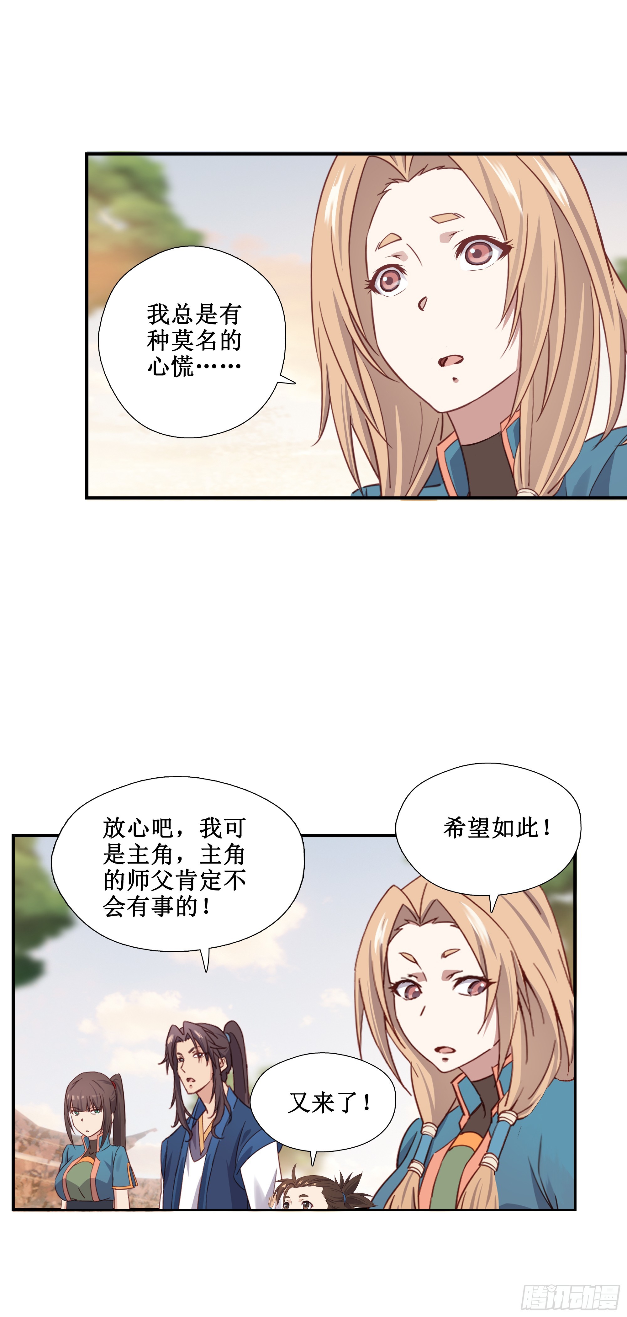 43   哦哈哈哈得救了-第44话