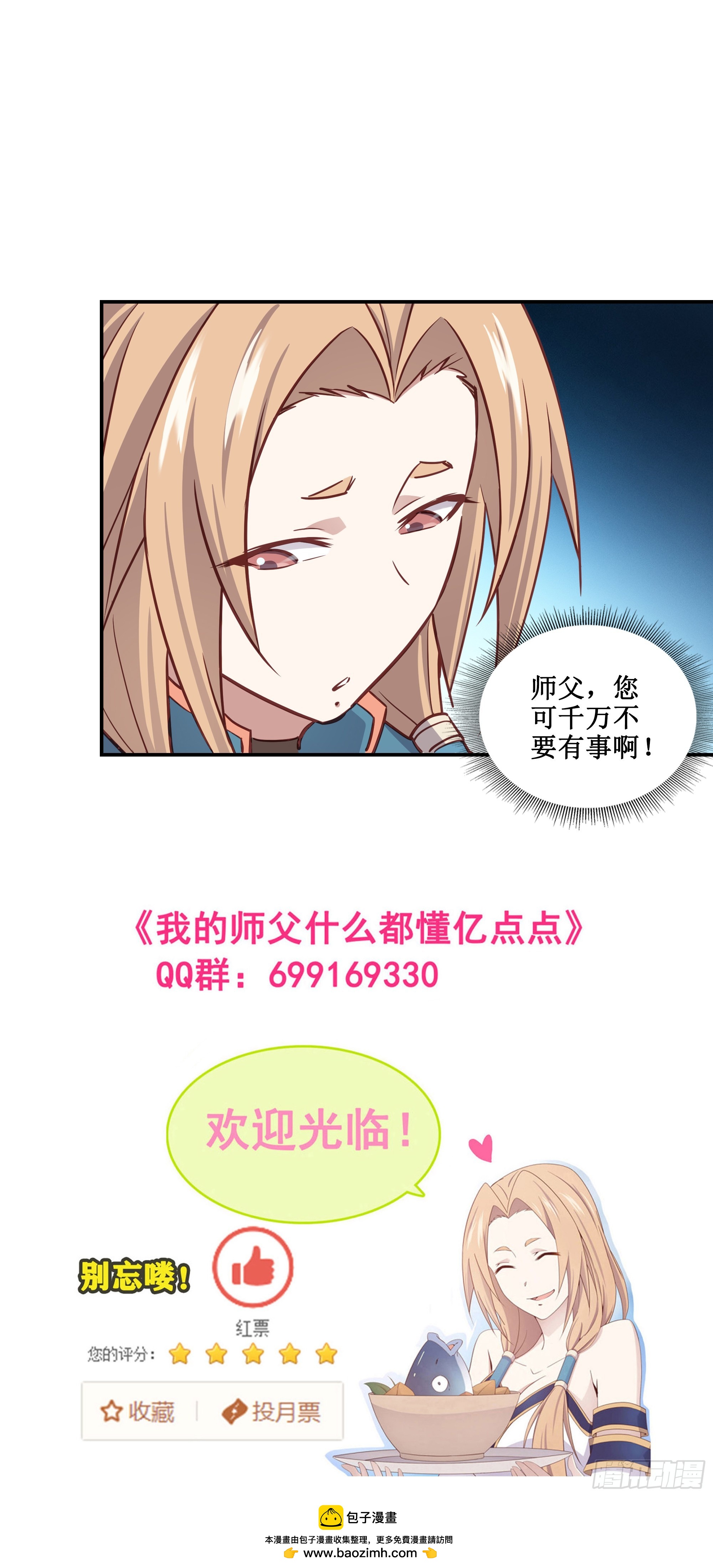 43   哦哈哈哈得救了-第44话