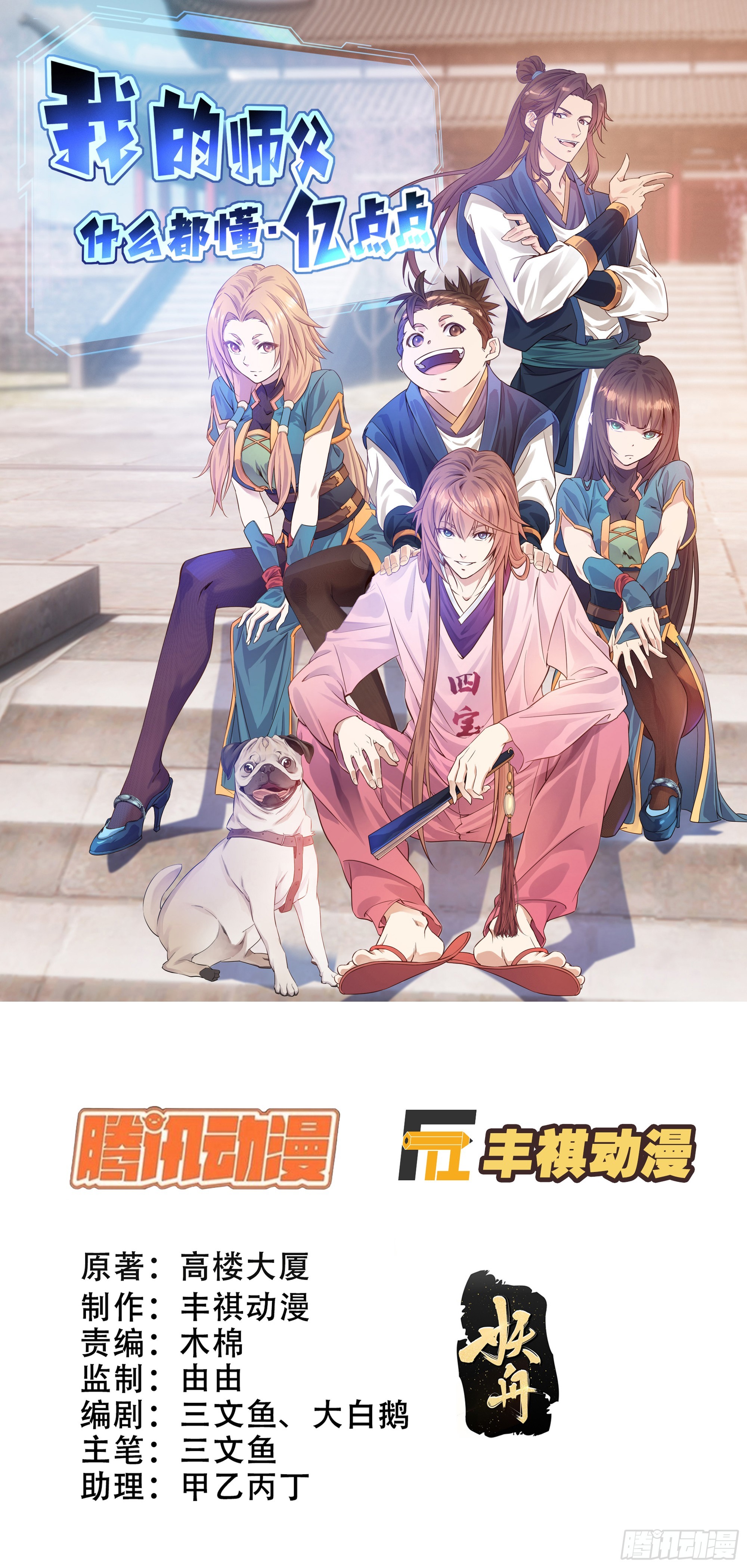 47    你的名字-第48话
