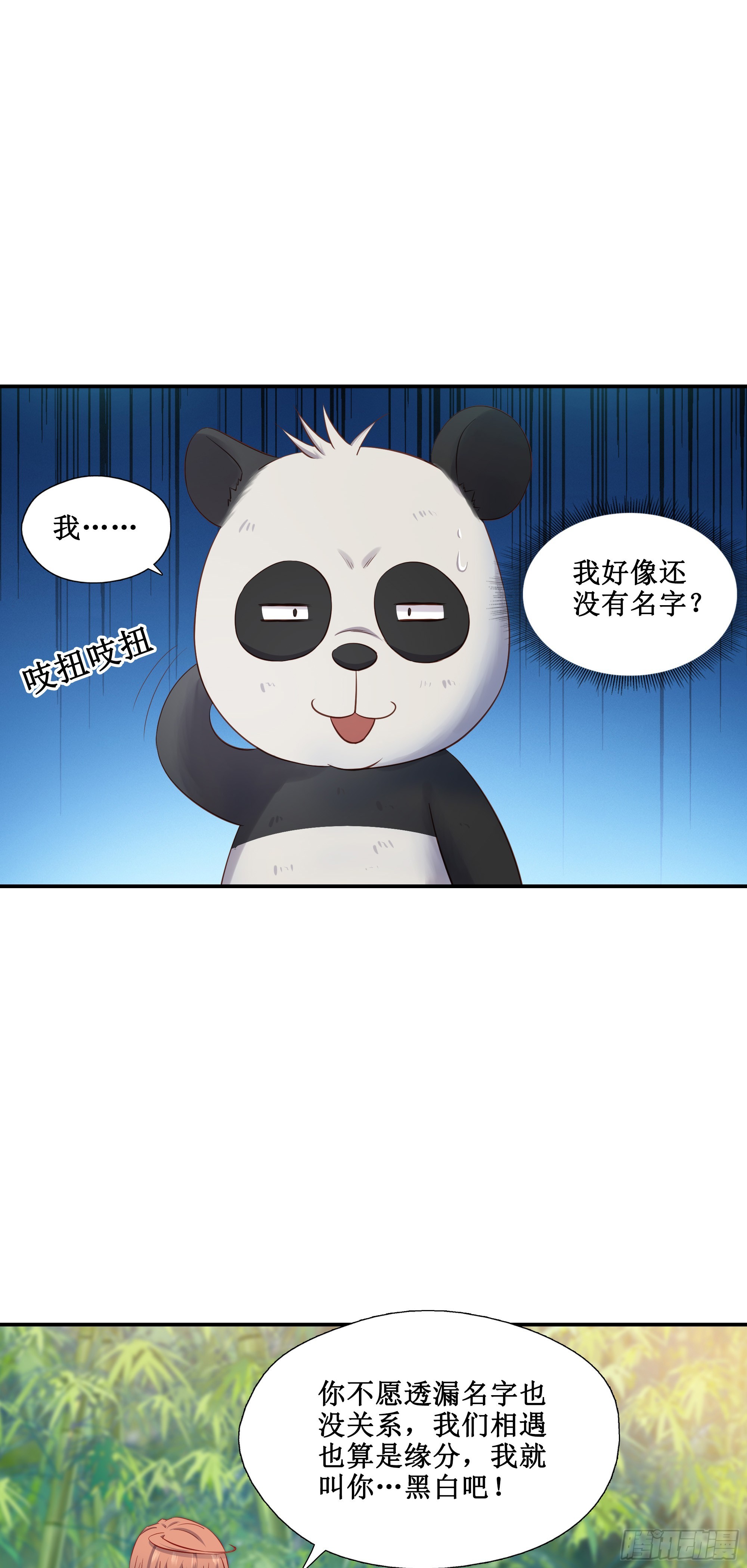 47    你的名字-第48话