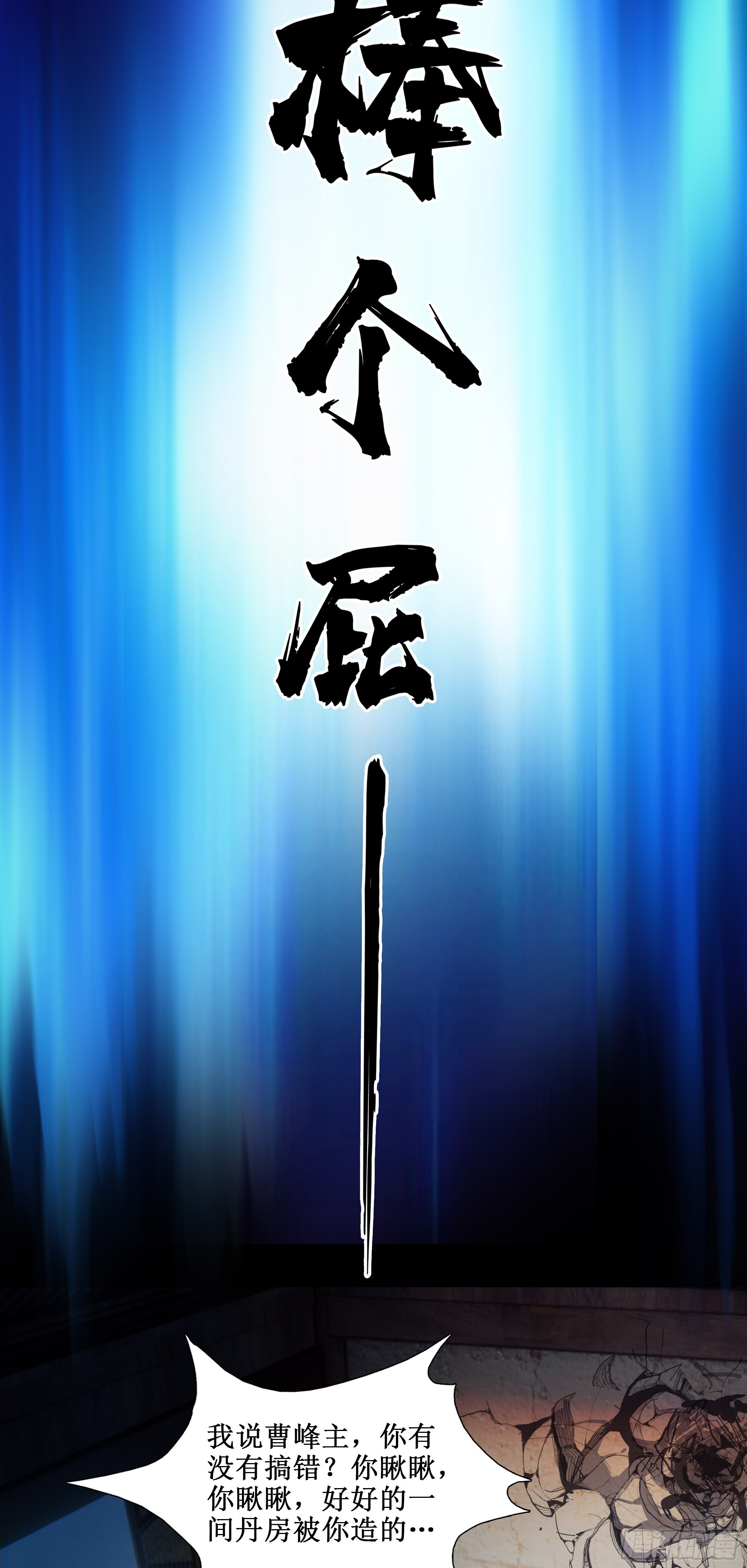 7   自不量力-第8话