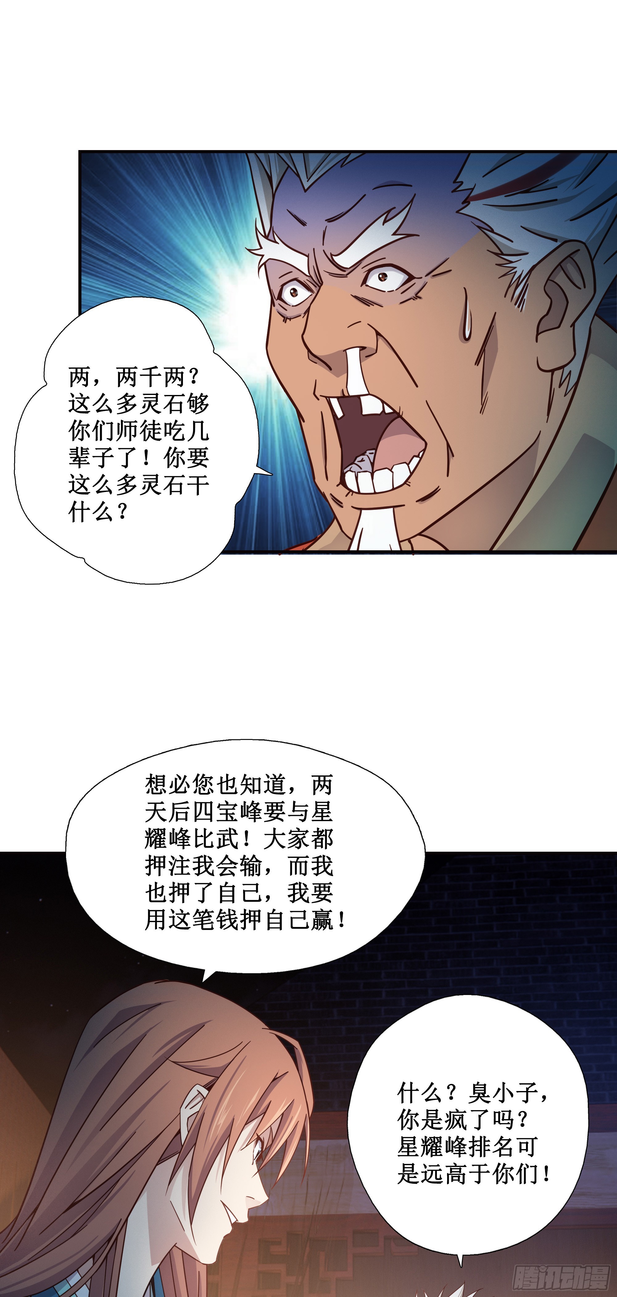 9   助我炼丹-第10话